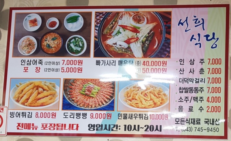 선희식당