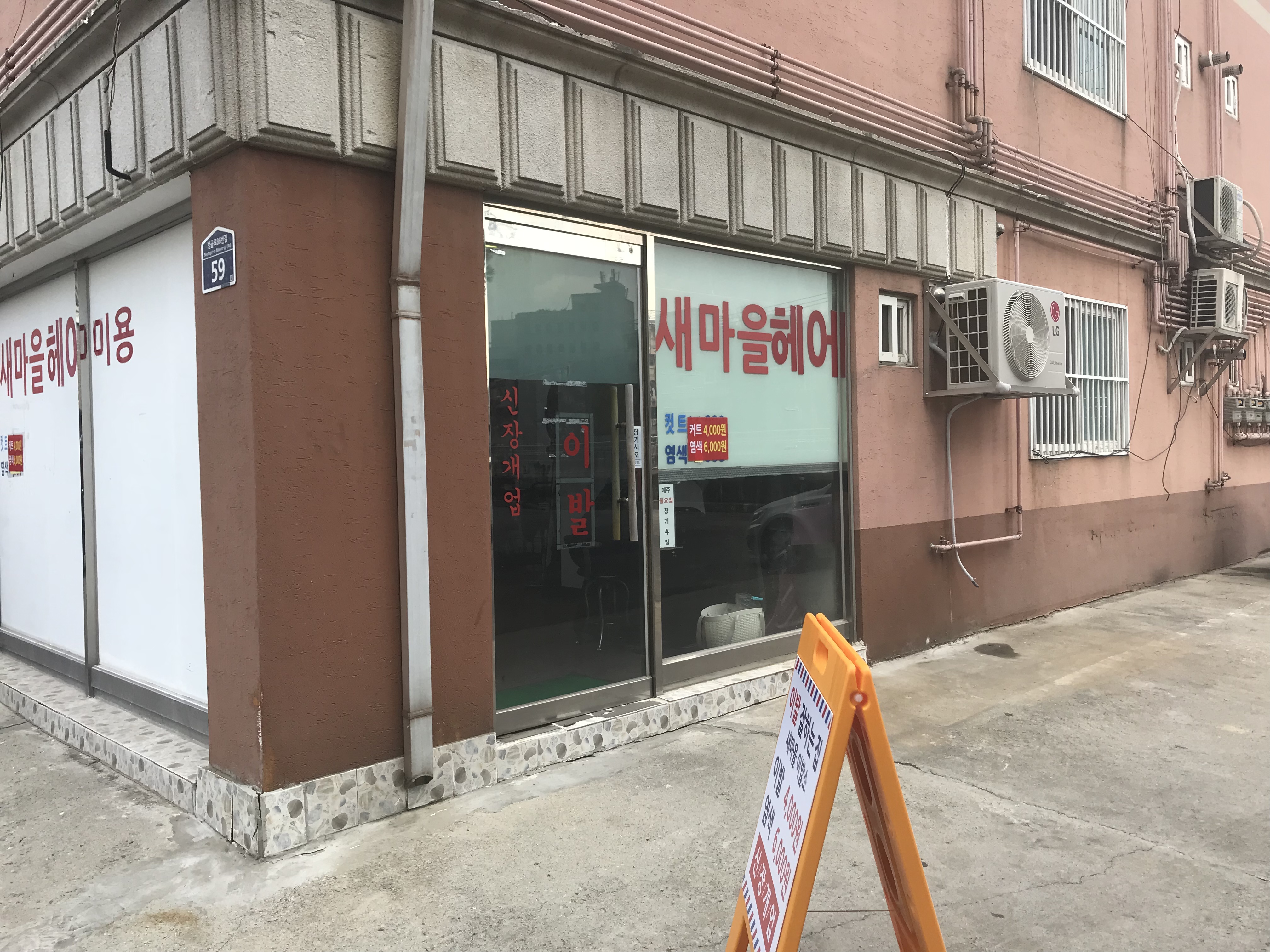 새마을이용원