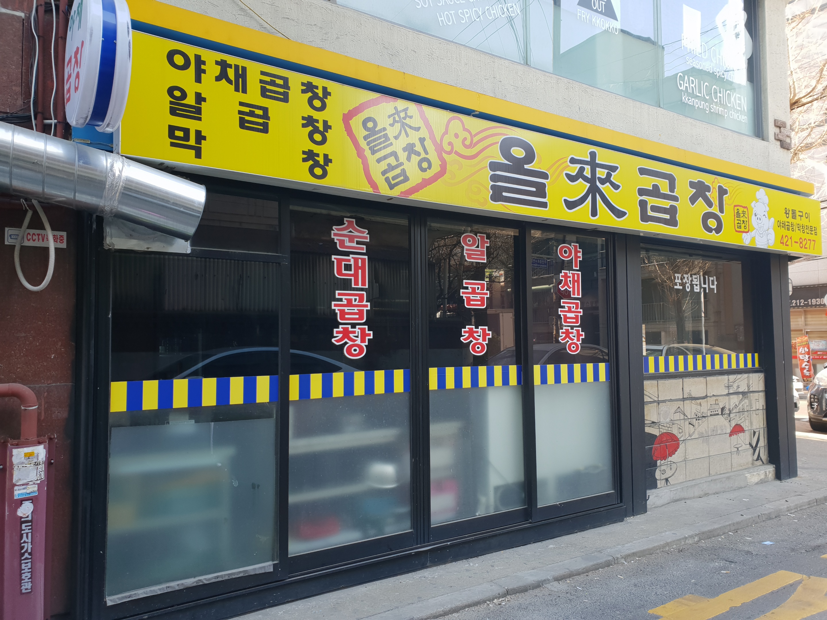올래곱창