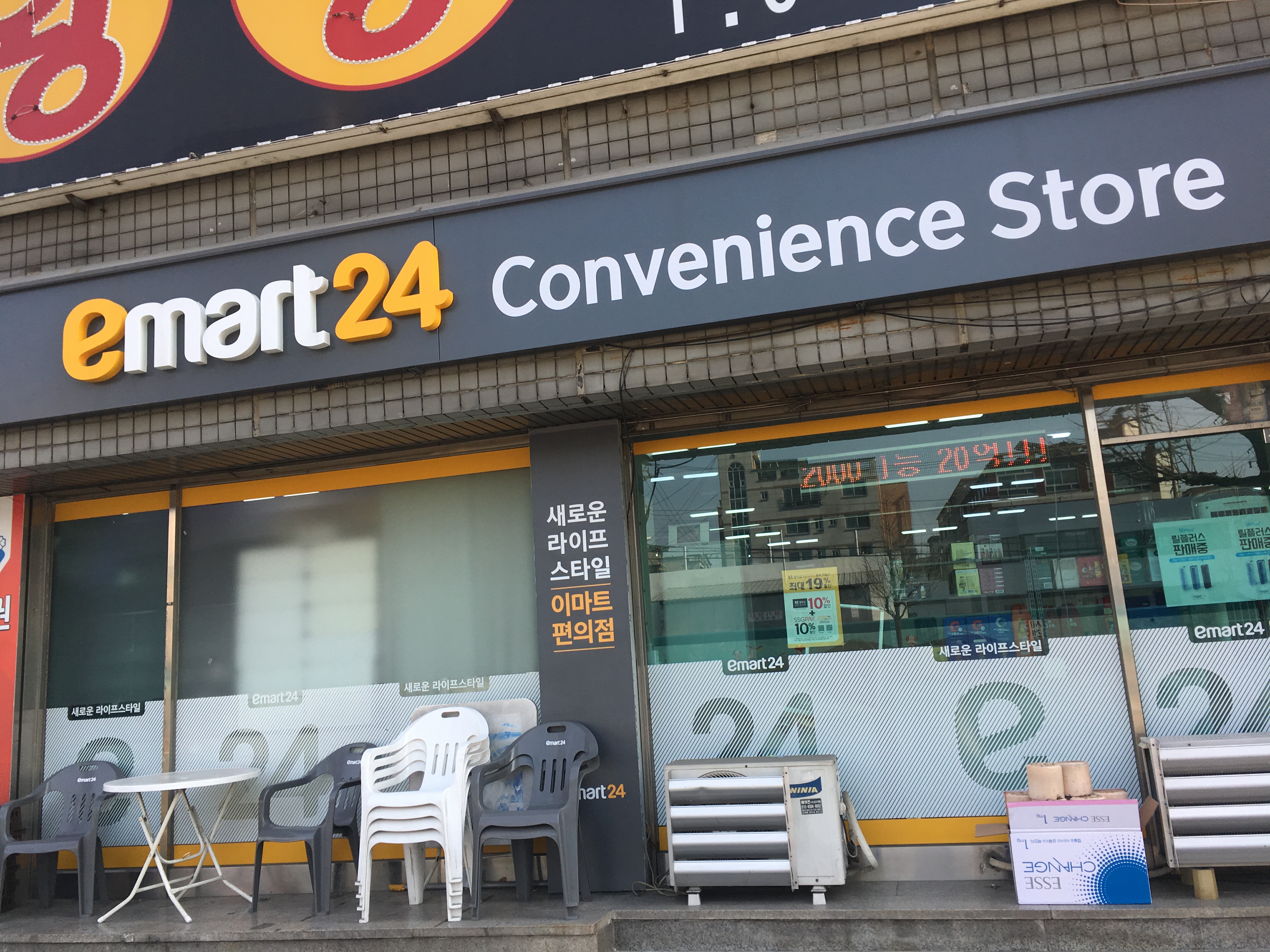 이마트24 사창대로점