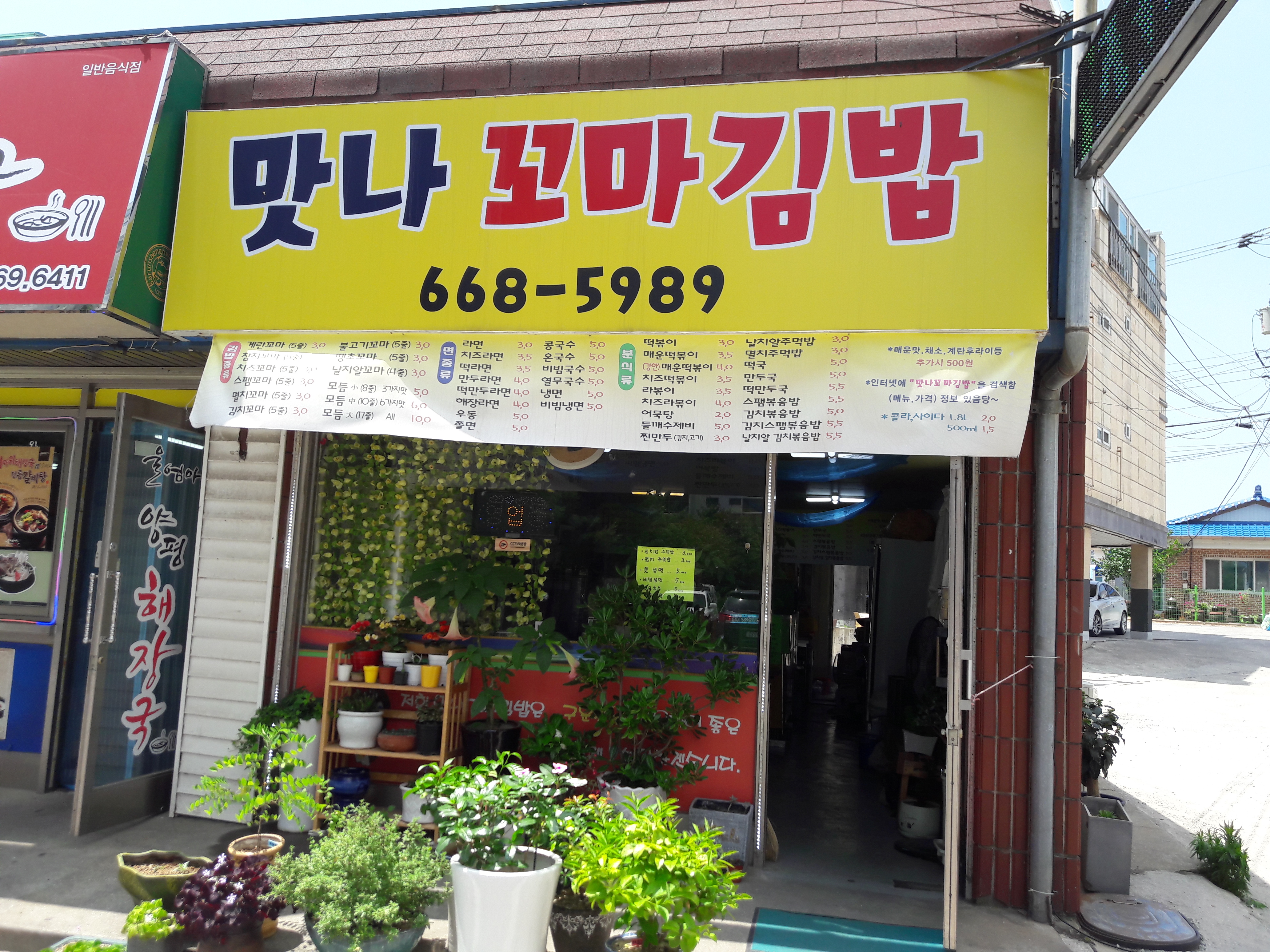 맛나꼬마김밥