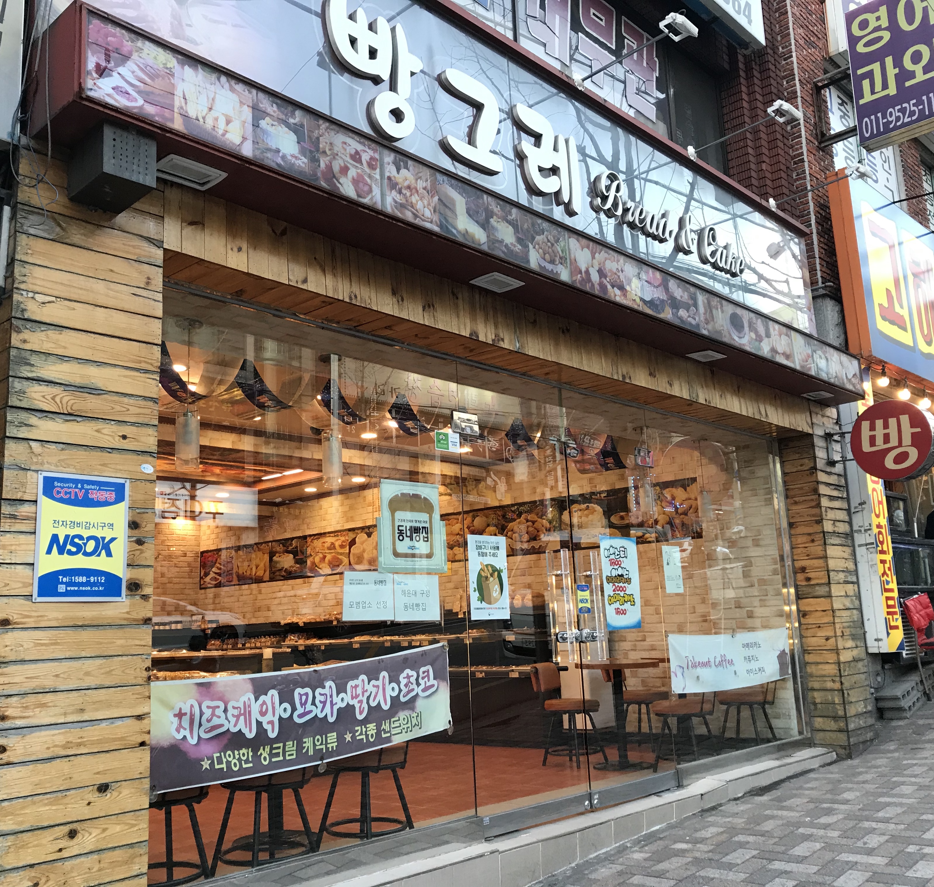 빵그레베이커리