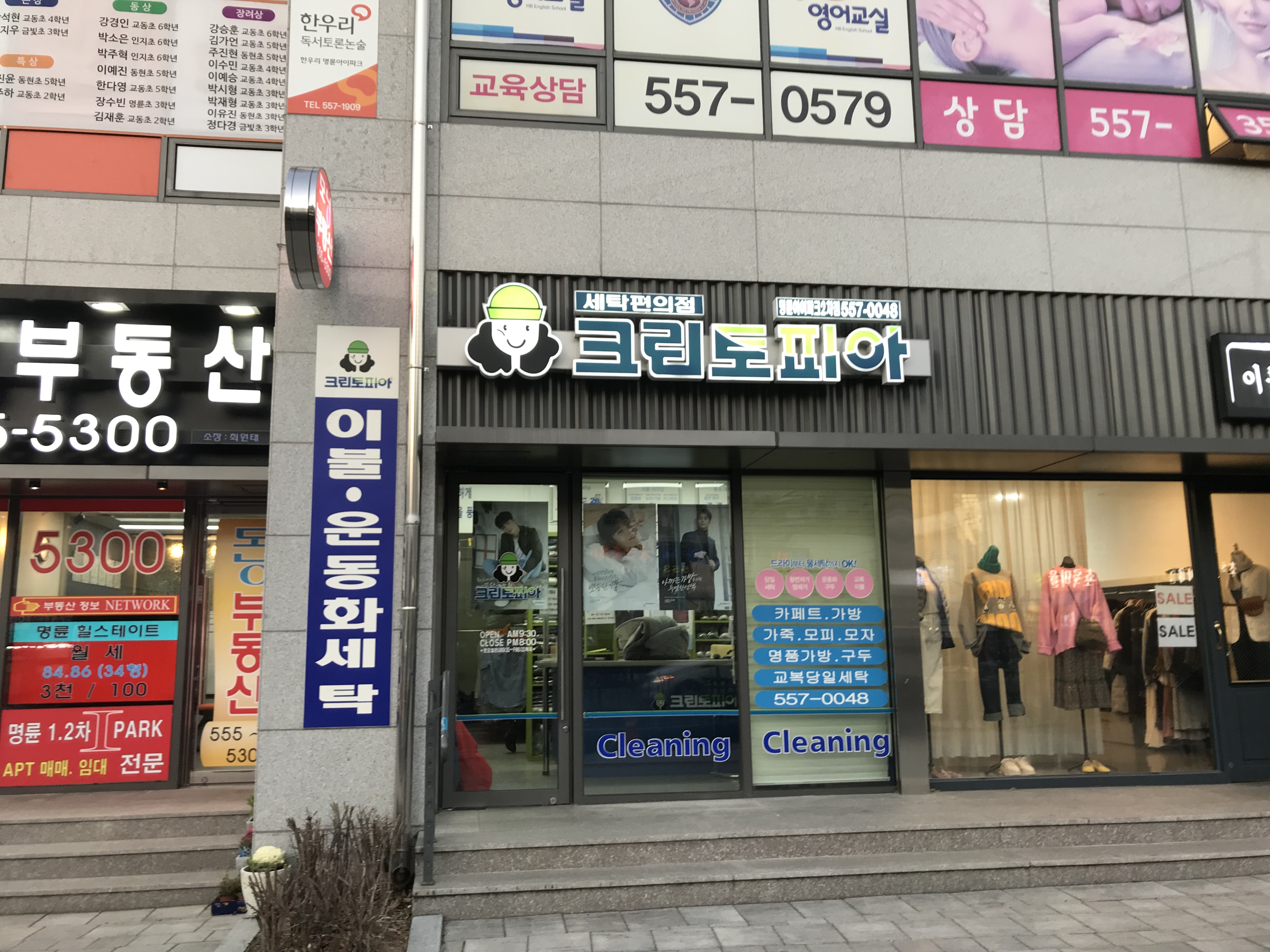 크린토피아 부산동래명륜아이파크2차점