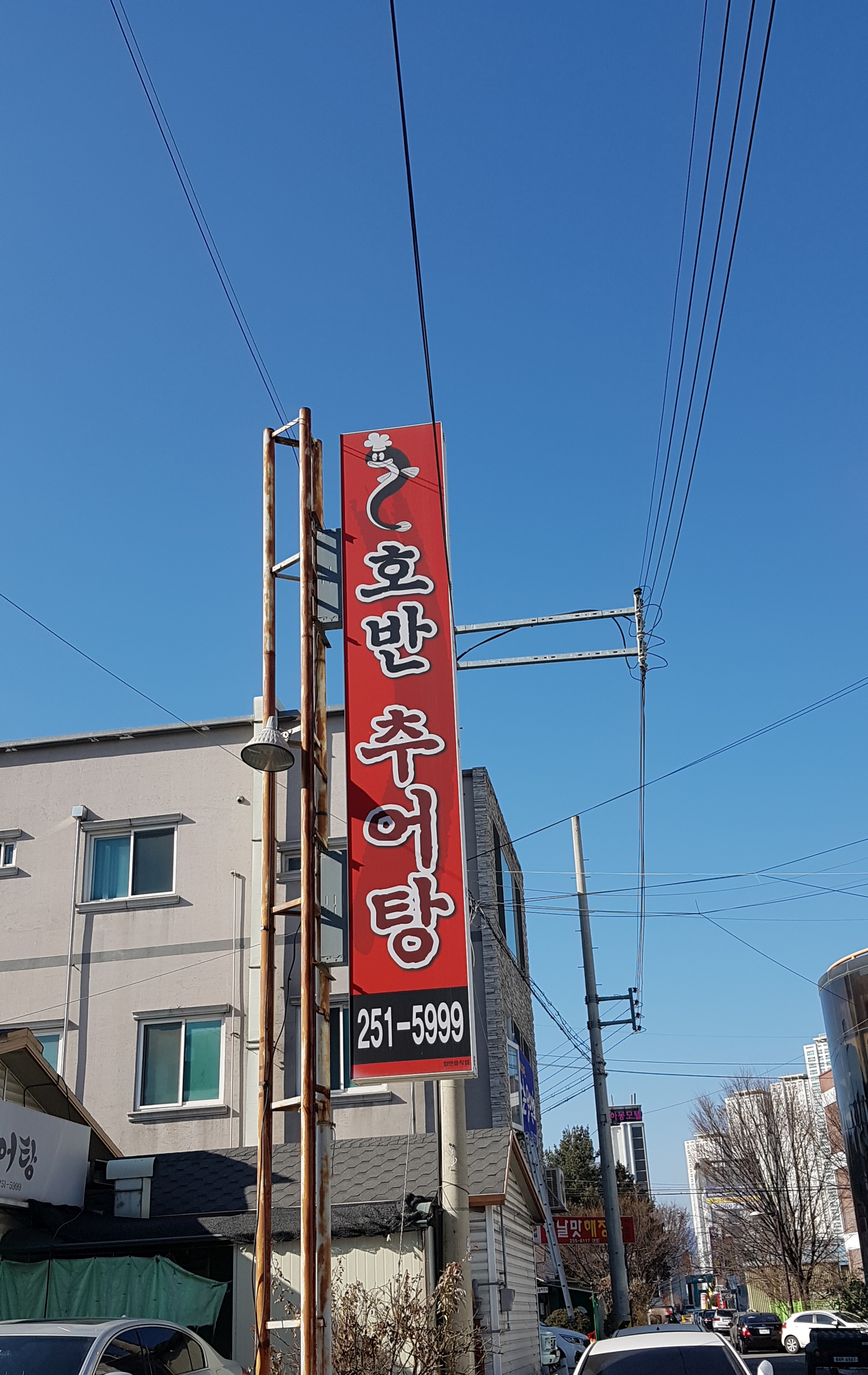 호반추어탕