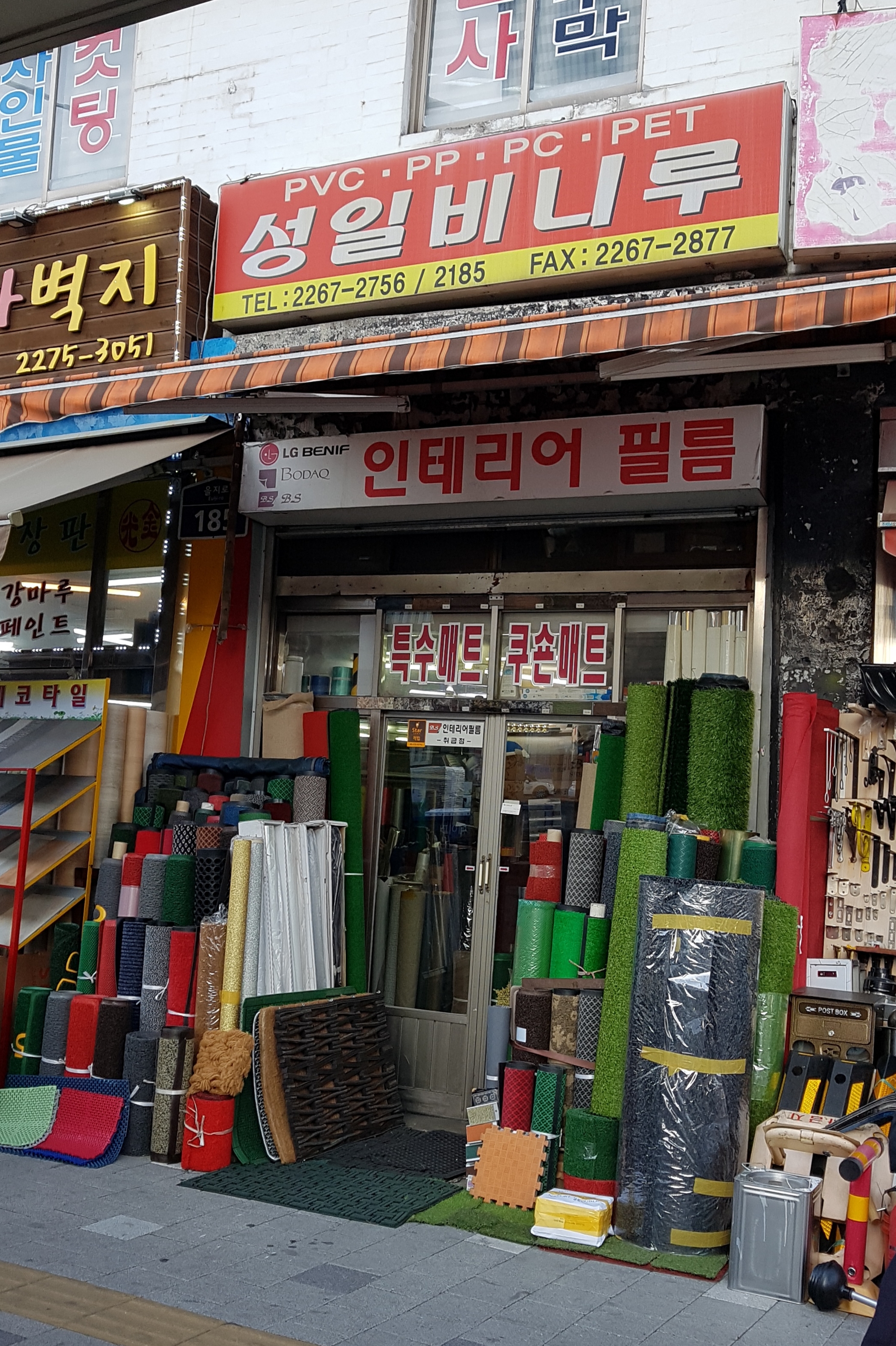 성일비니루