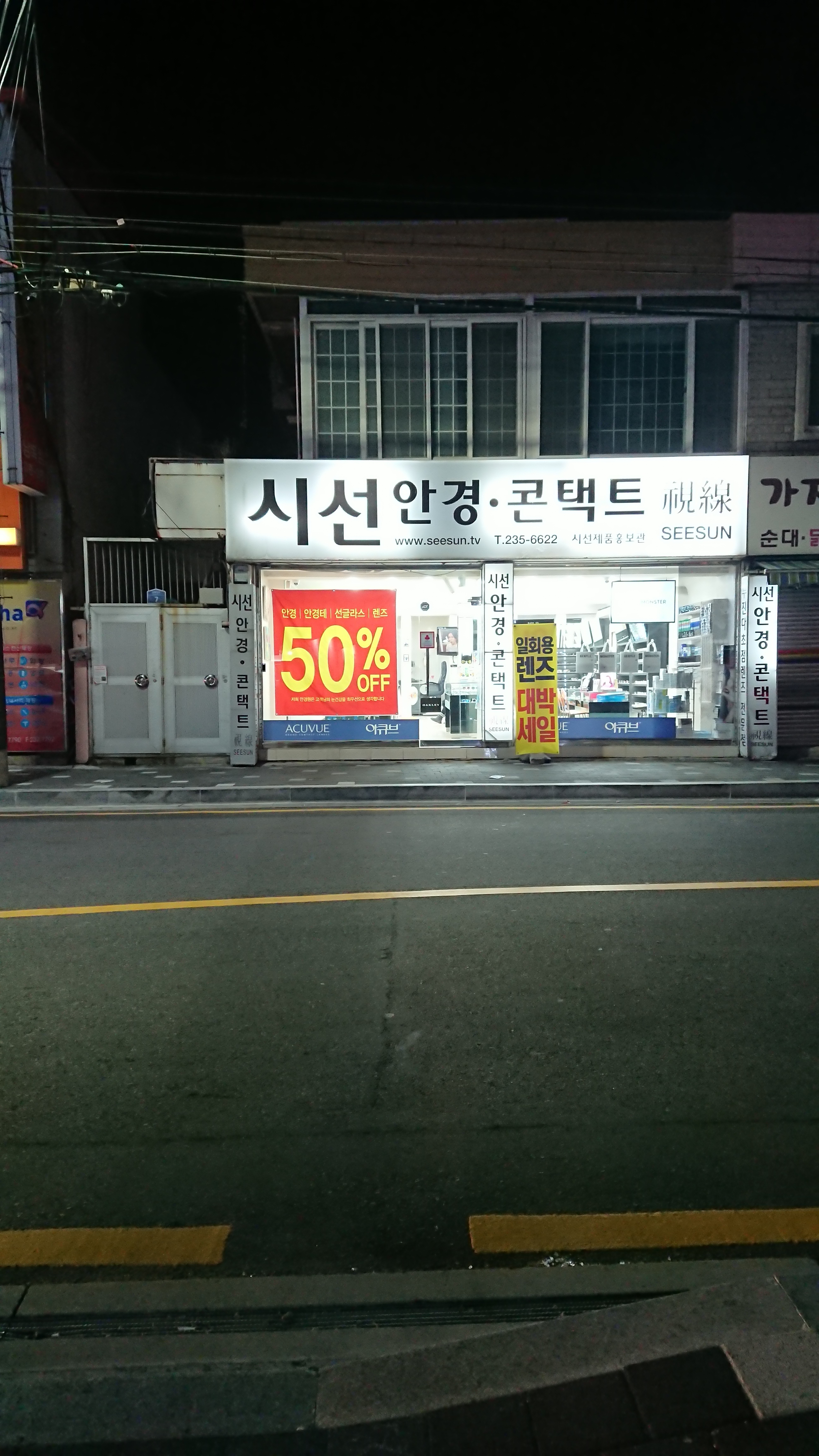 시선안경원
