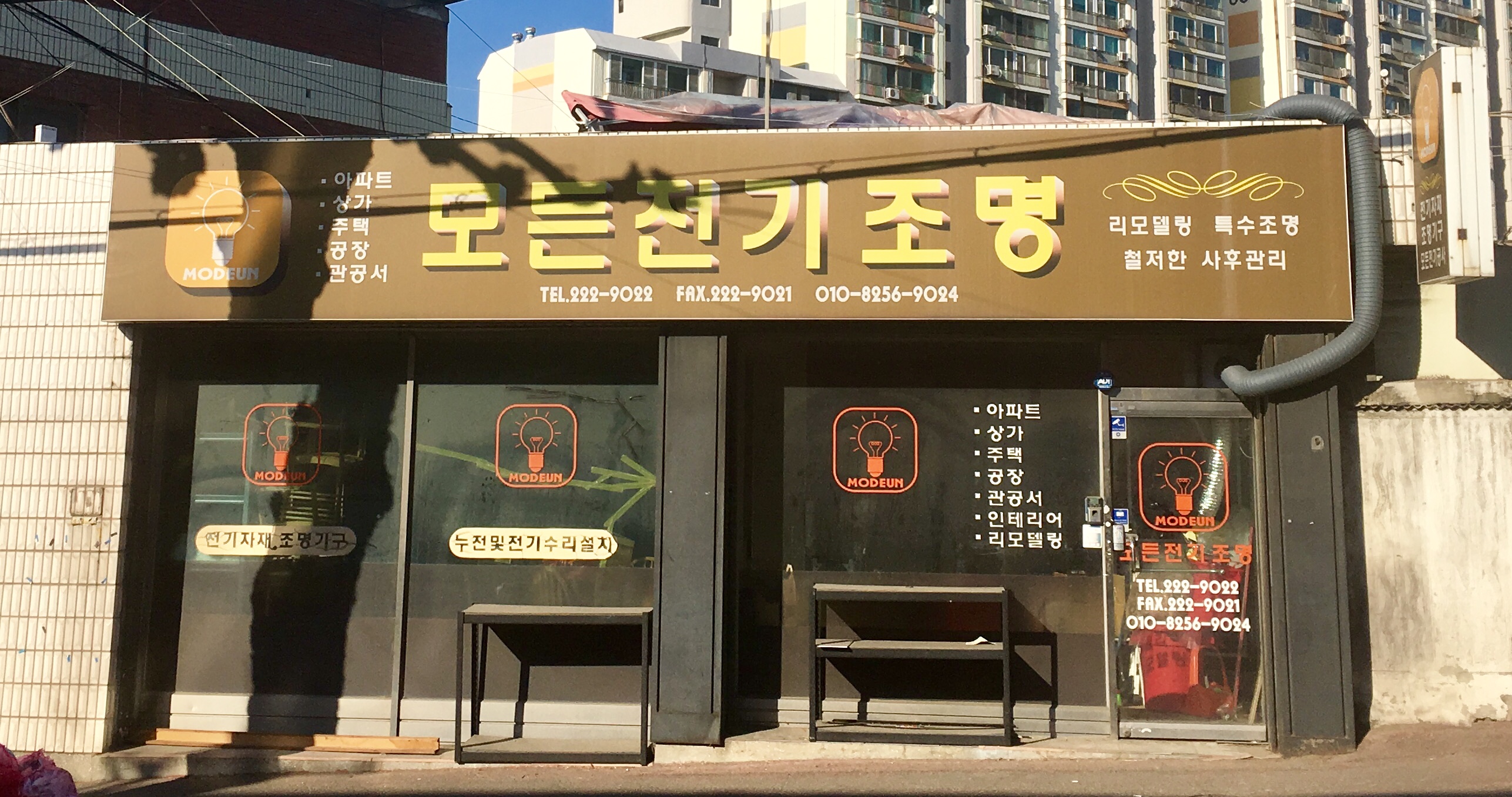 모든전기조명