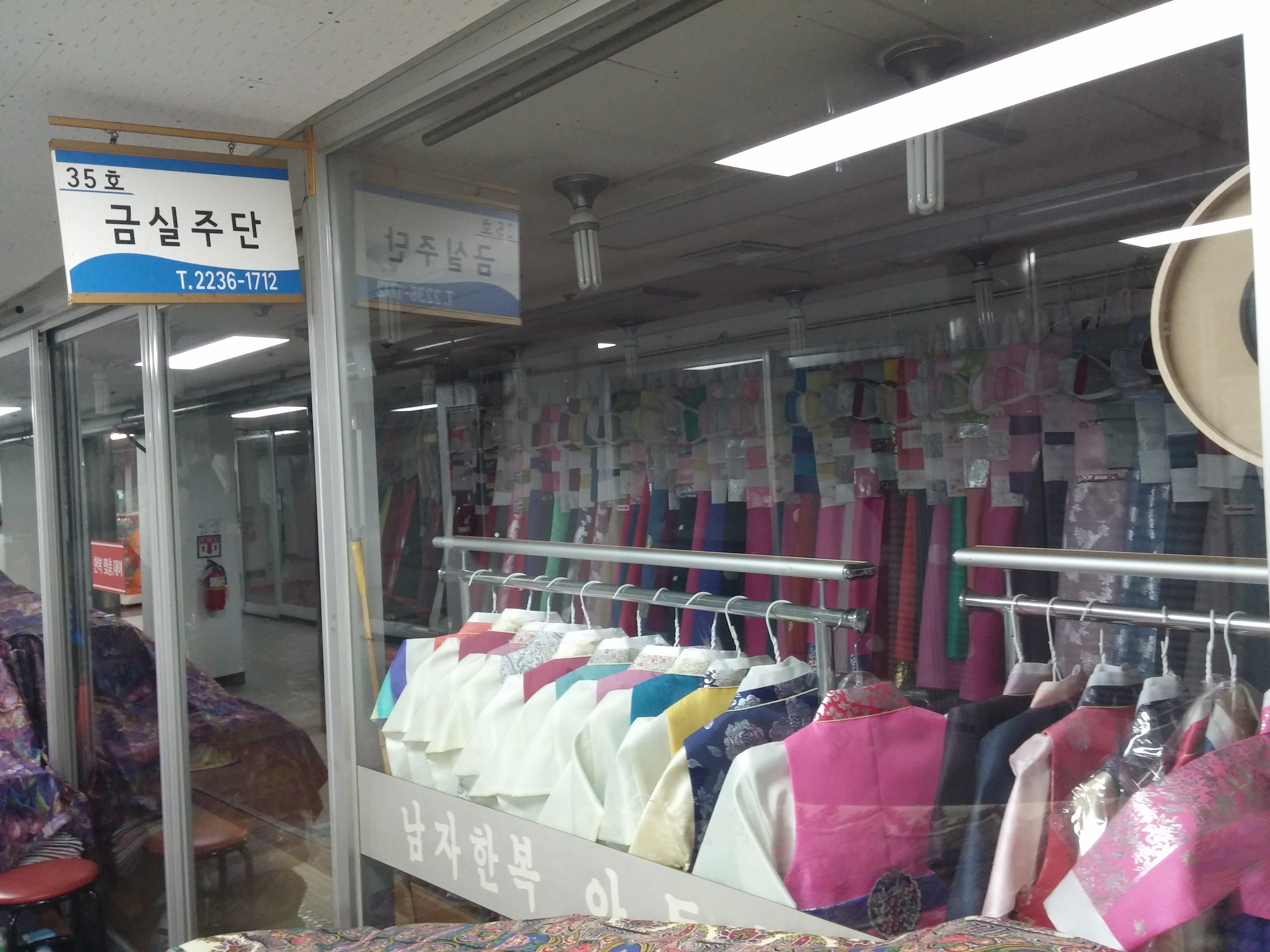 금실주단 신당지하쇼핑센터점