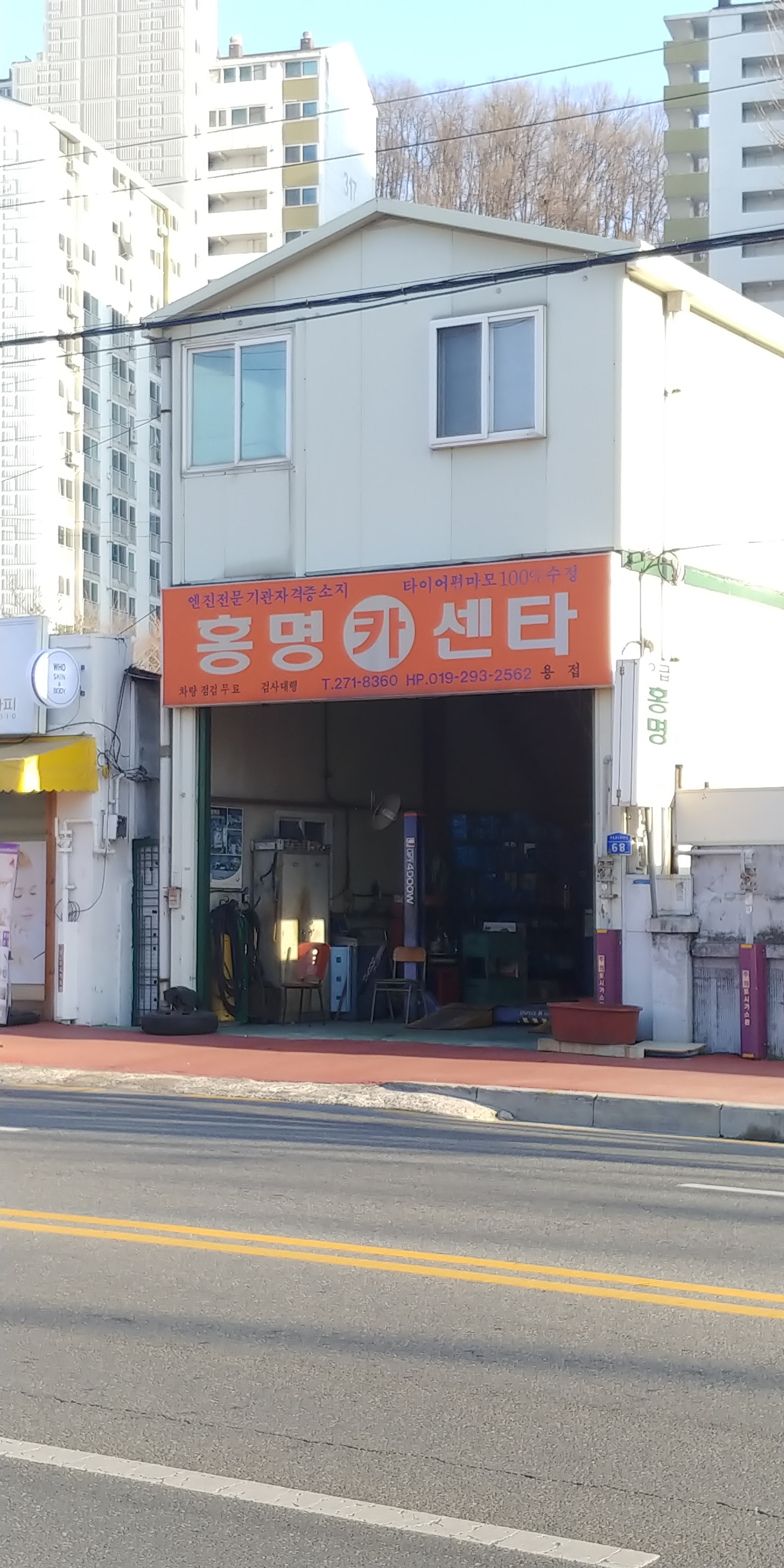 홍명카센타