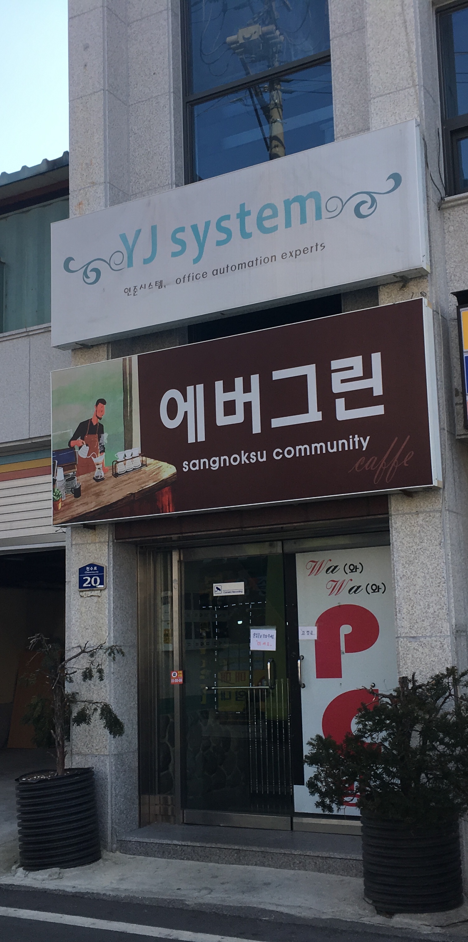 에버그린북카페