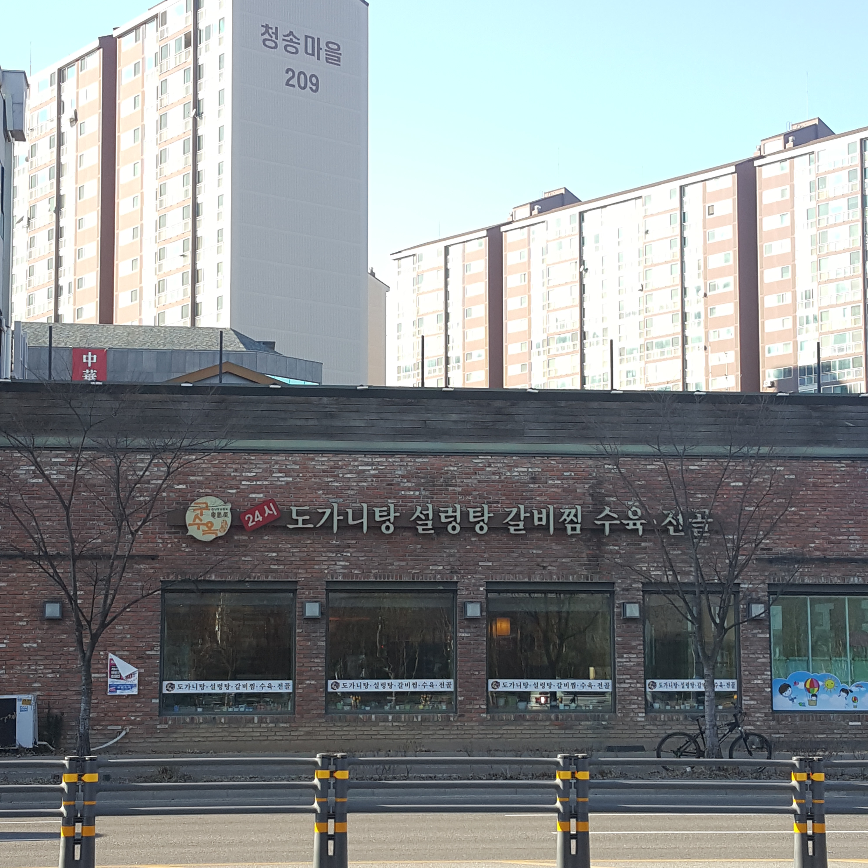 구수옥설렁탕