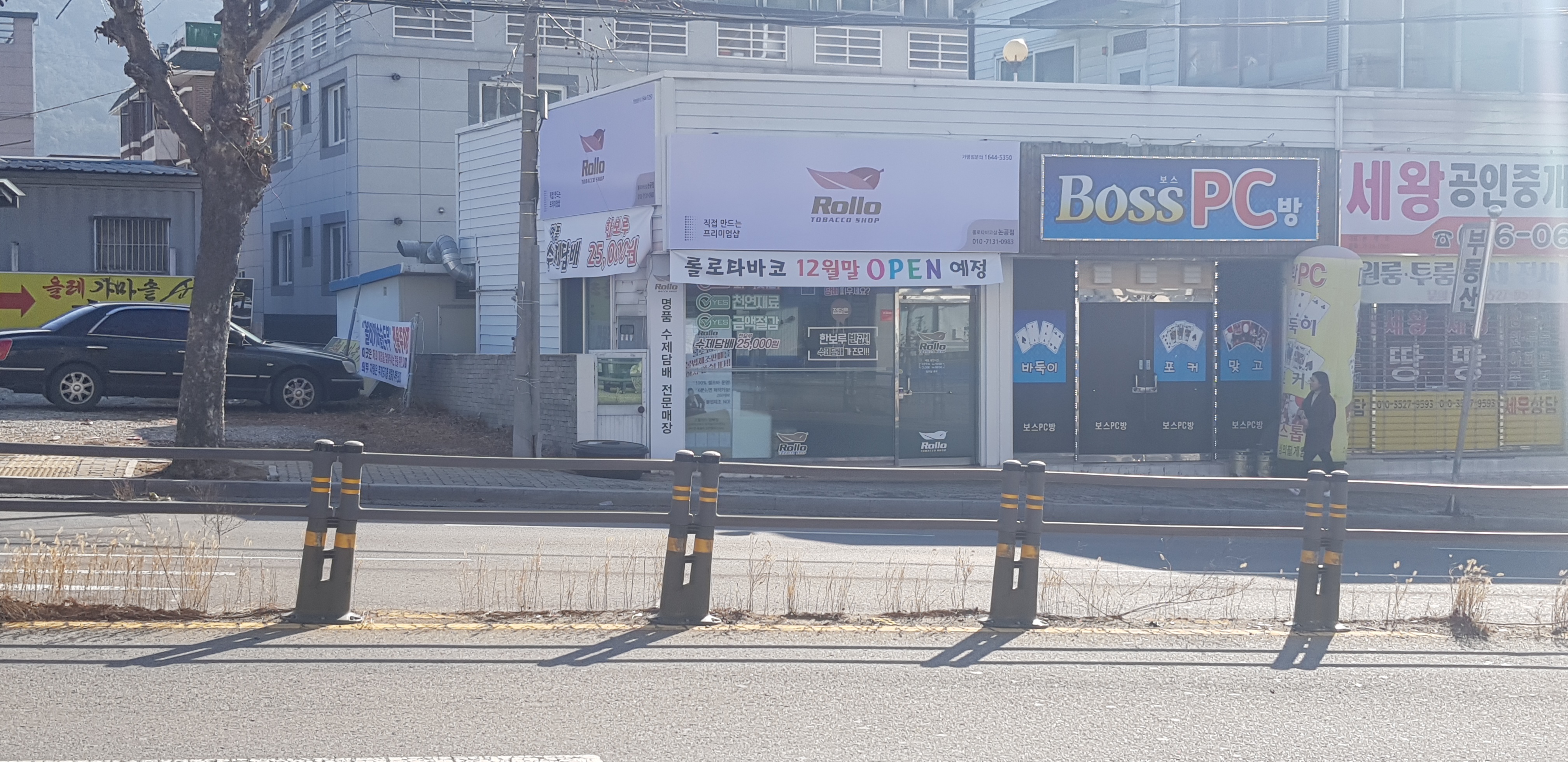 롤로타바코논공점
