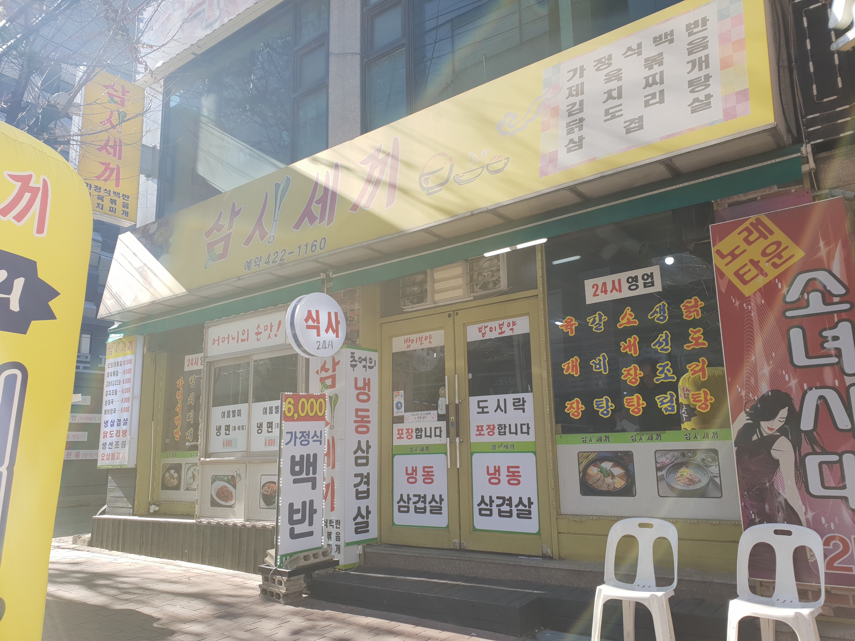 삼시세끼