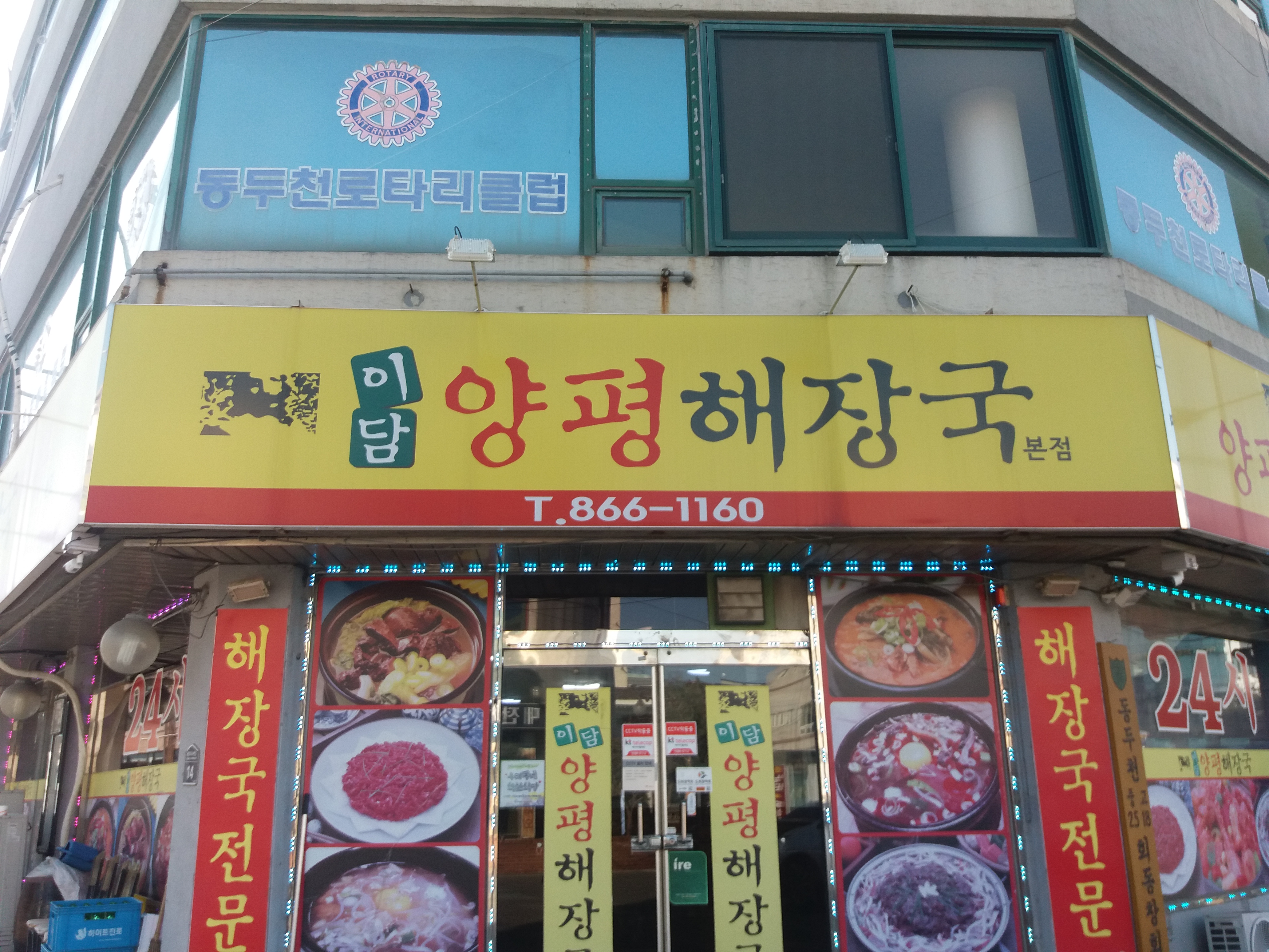 이담양평해장국 본점