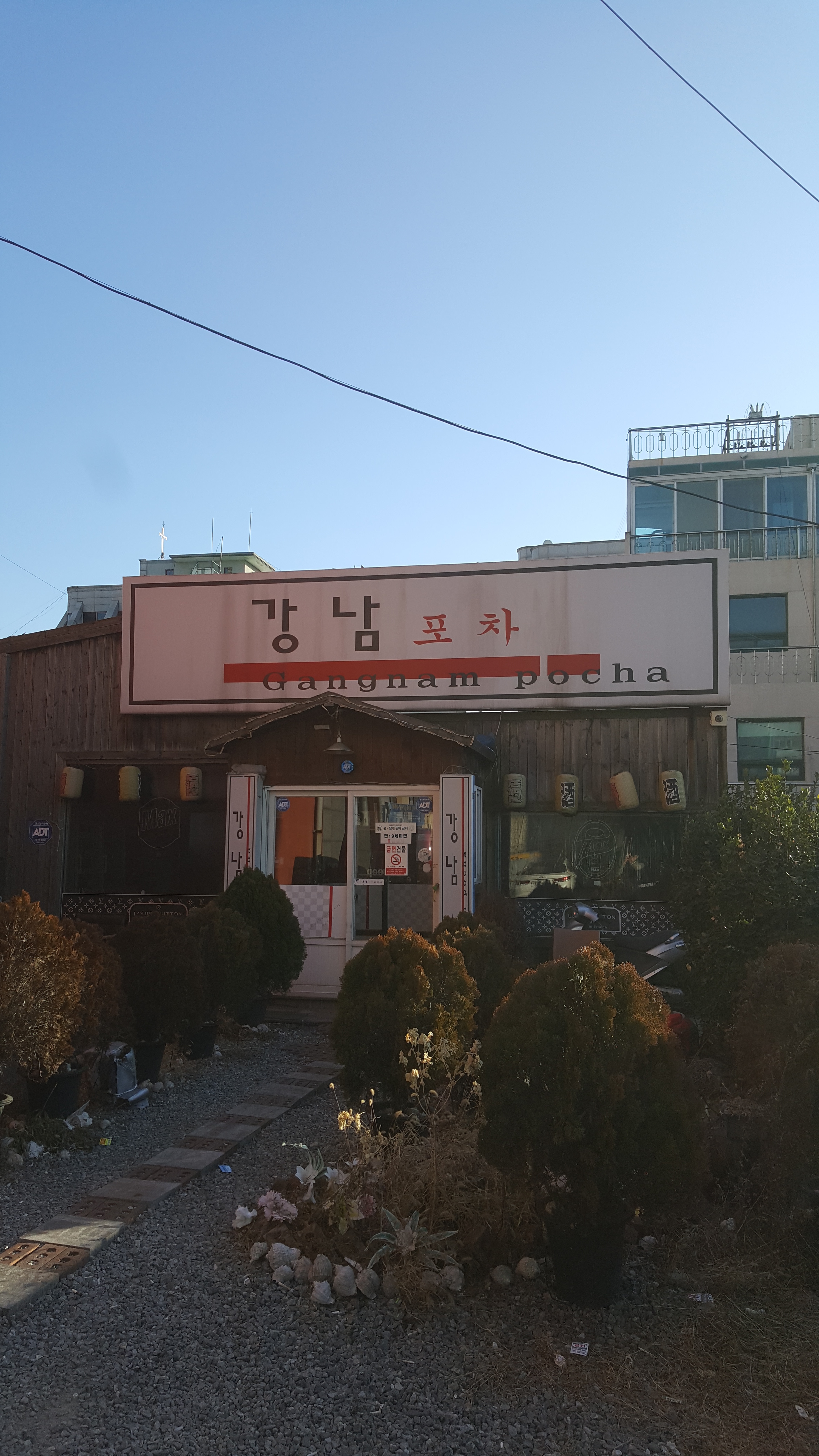 강남포차