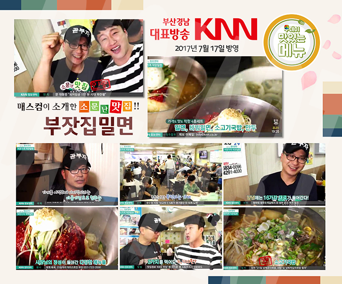 부잣집밀면