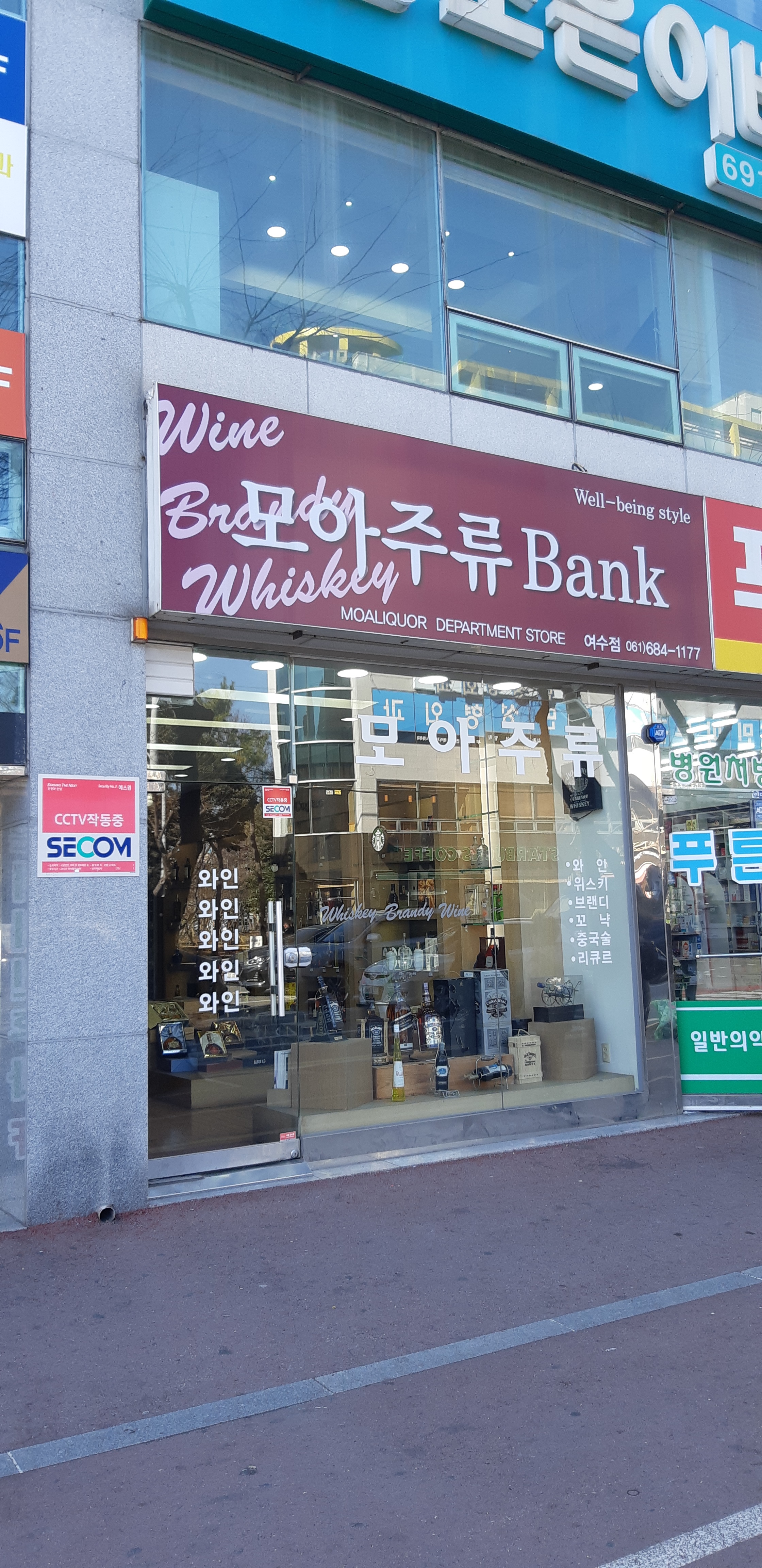 모아주류 여수점