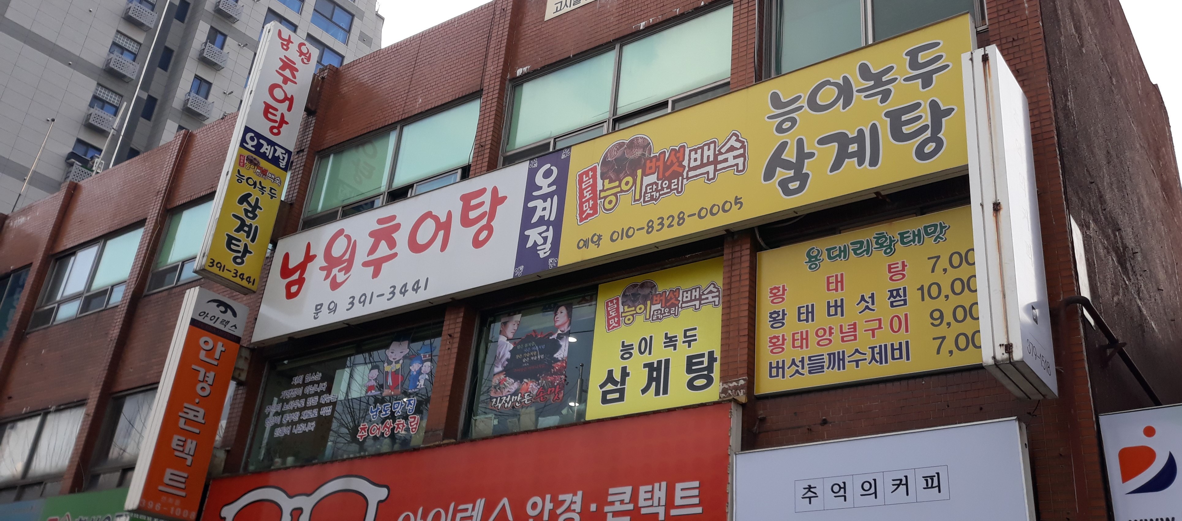 오계절 남원추어탕