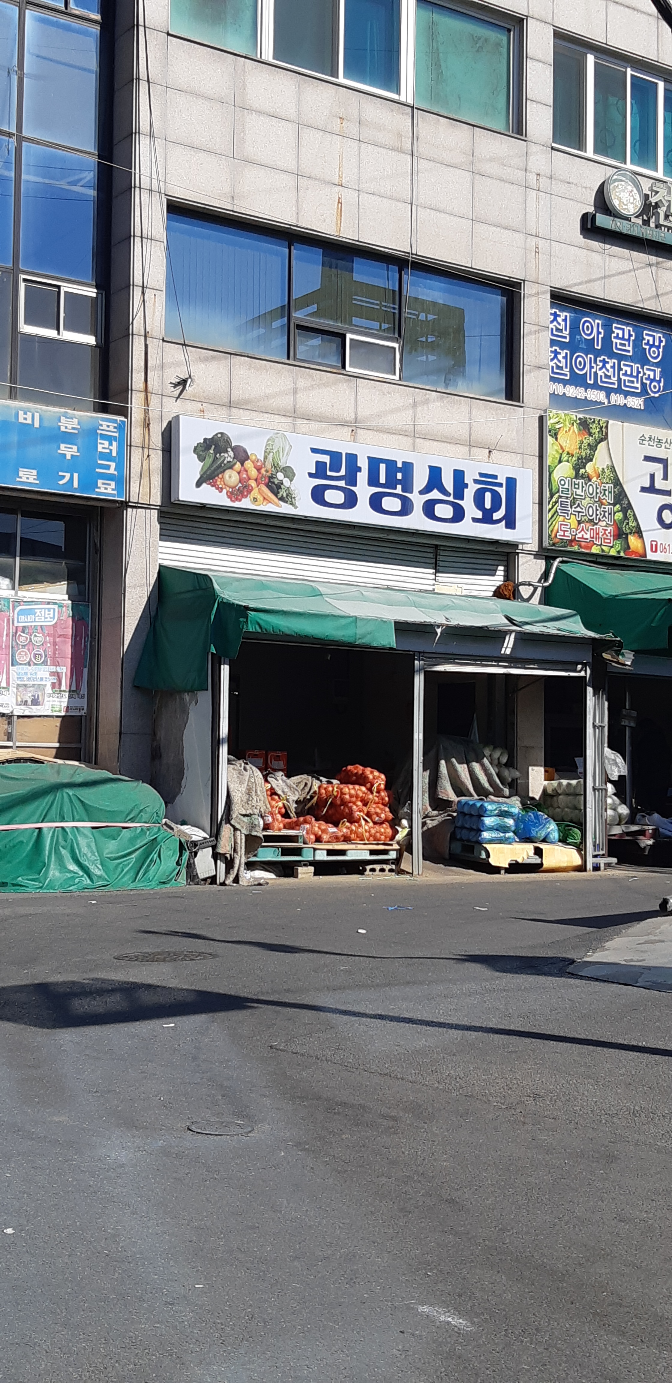 광명상회