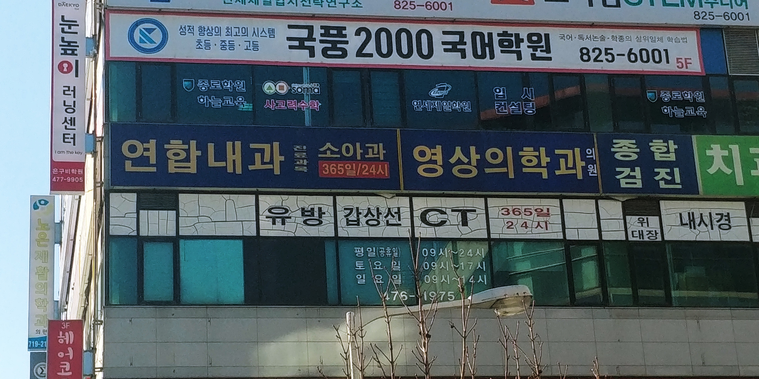 연합내과의원