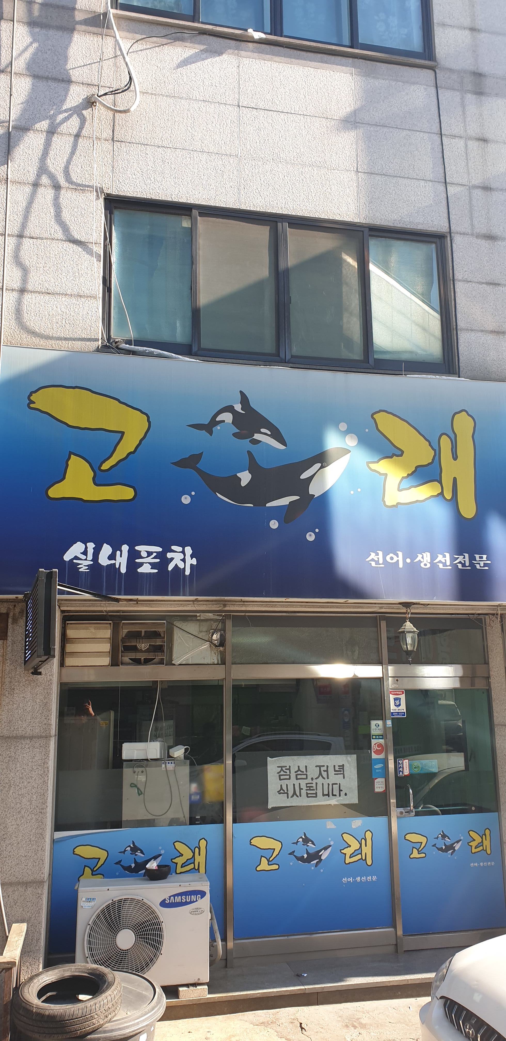 고래