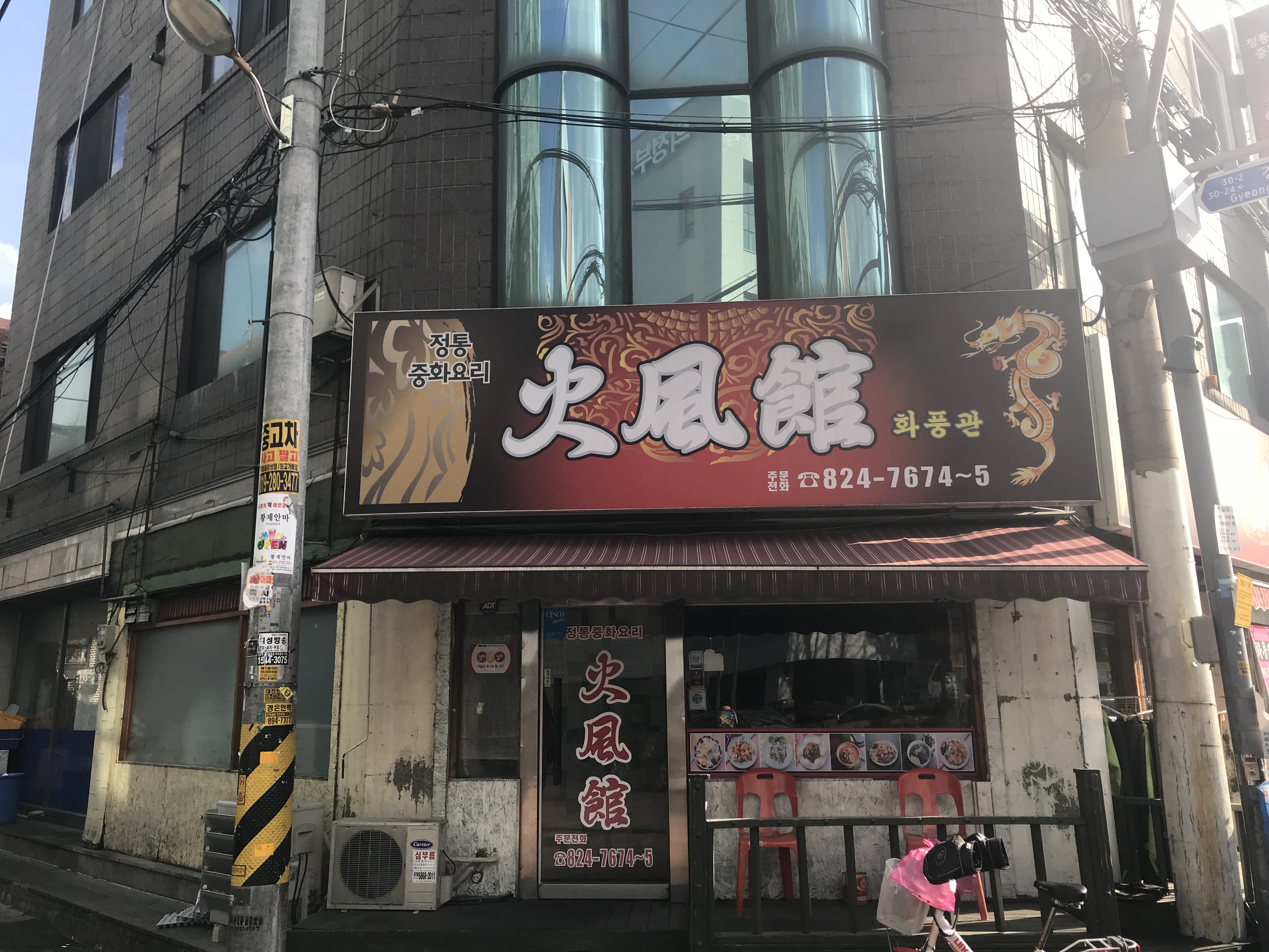 화풍관