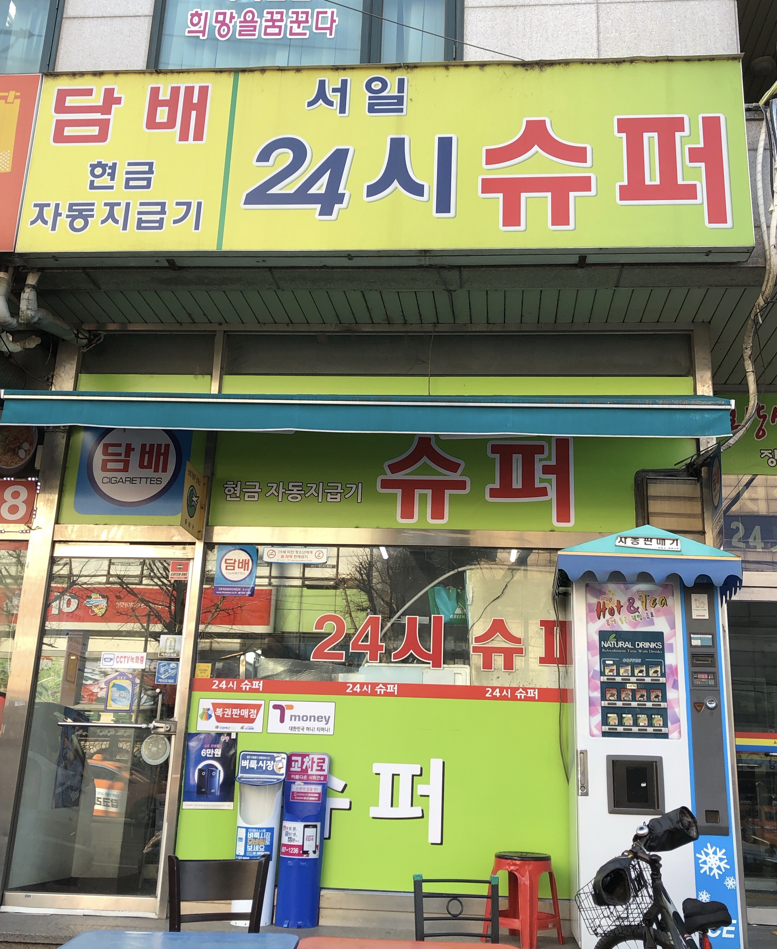 서일24시슈퍼
