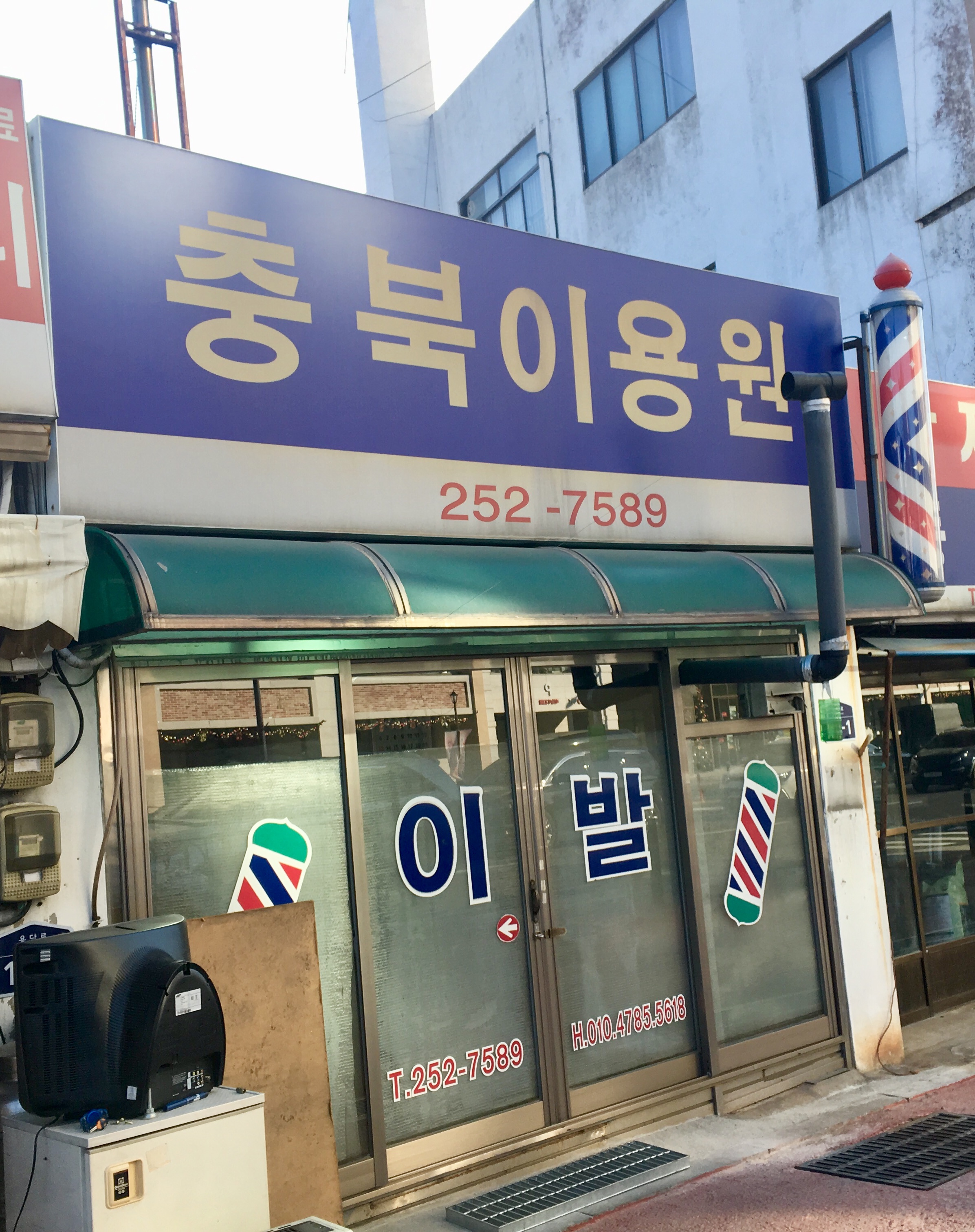 충북이용원