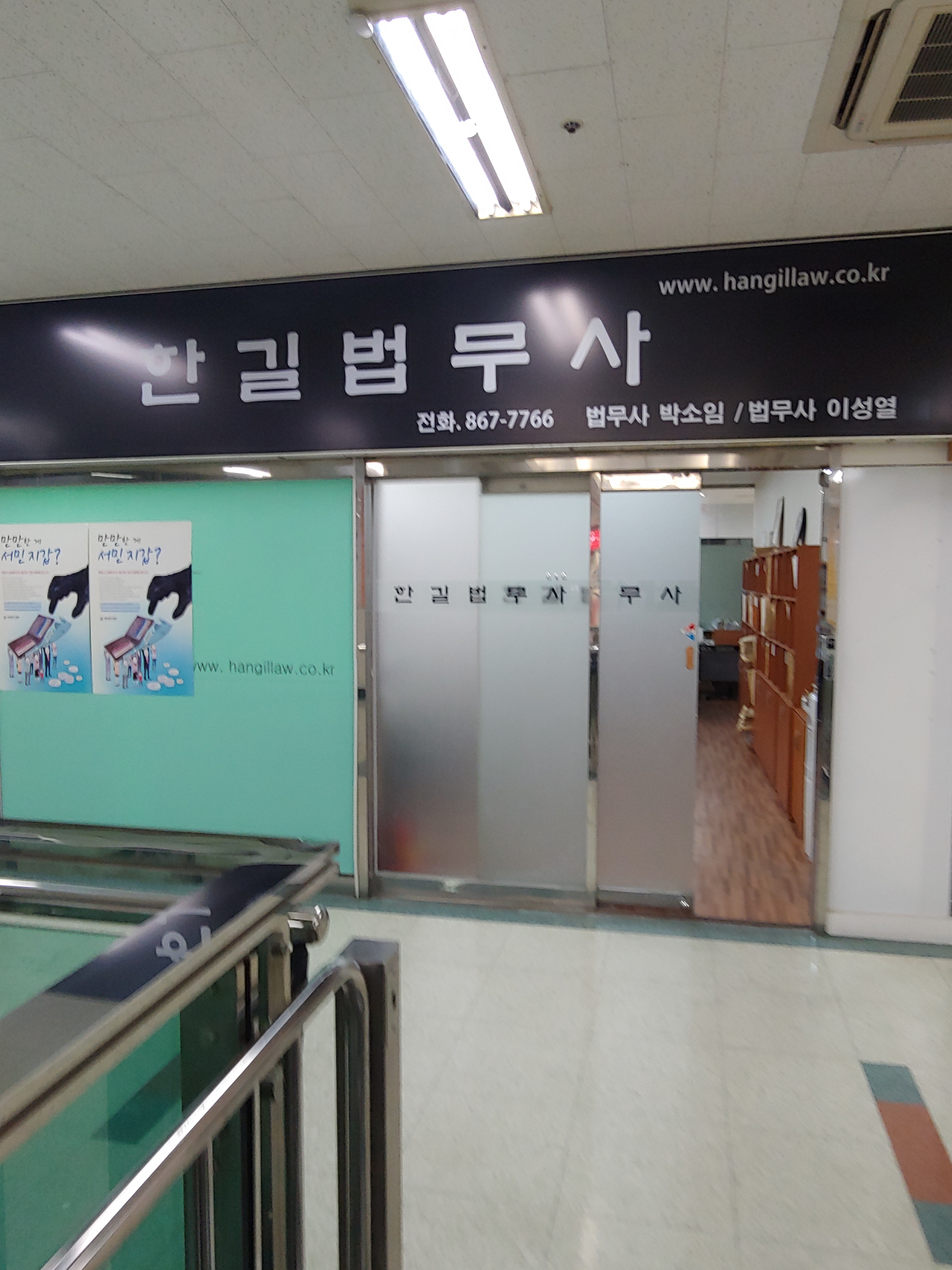 한길합동법무사사무소