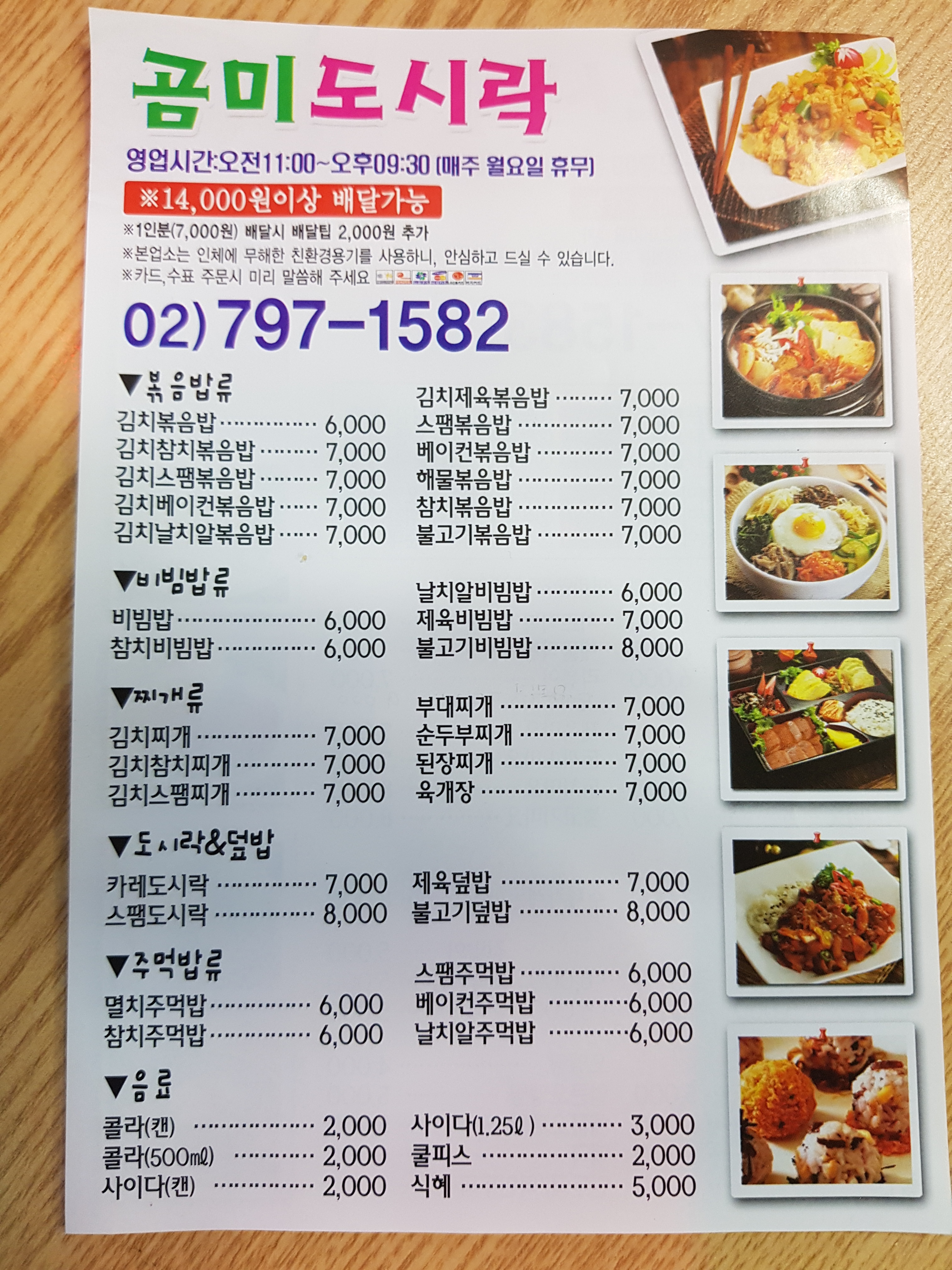 곰미분식