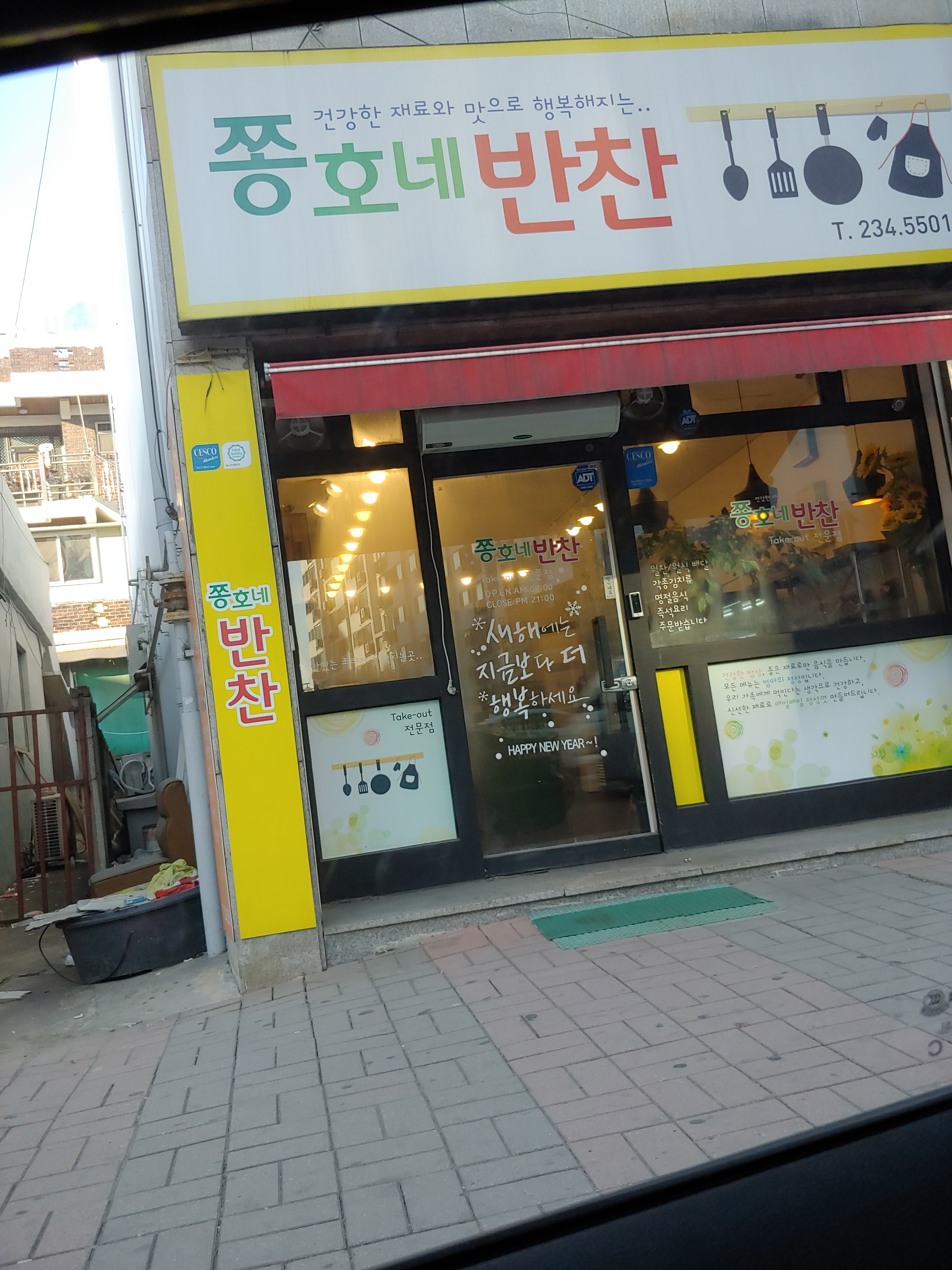 쫑호네반찬