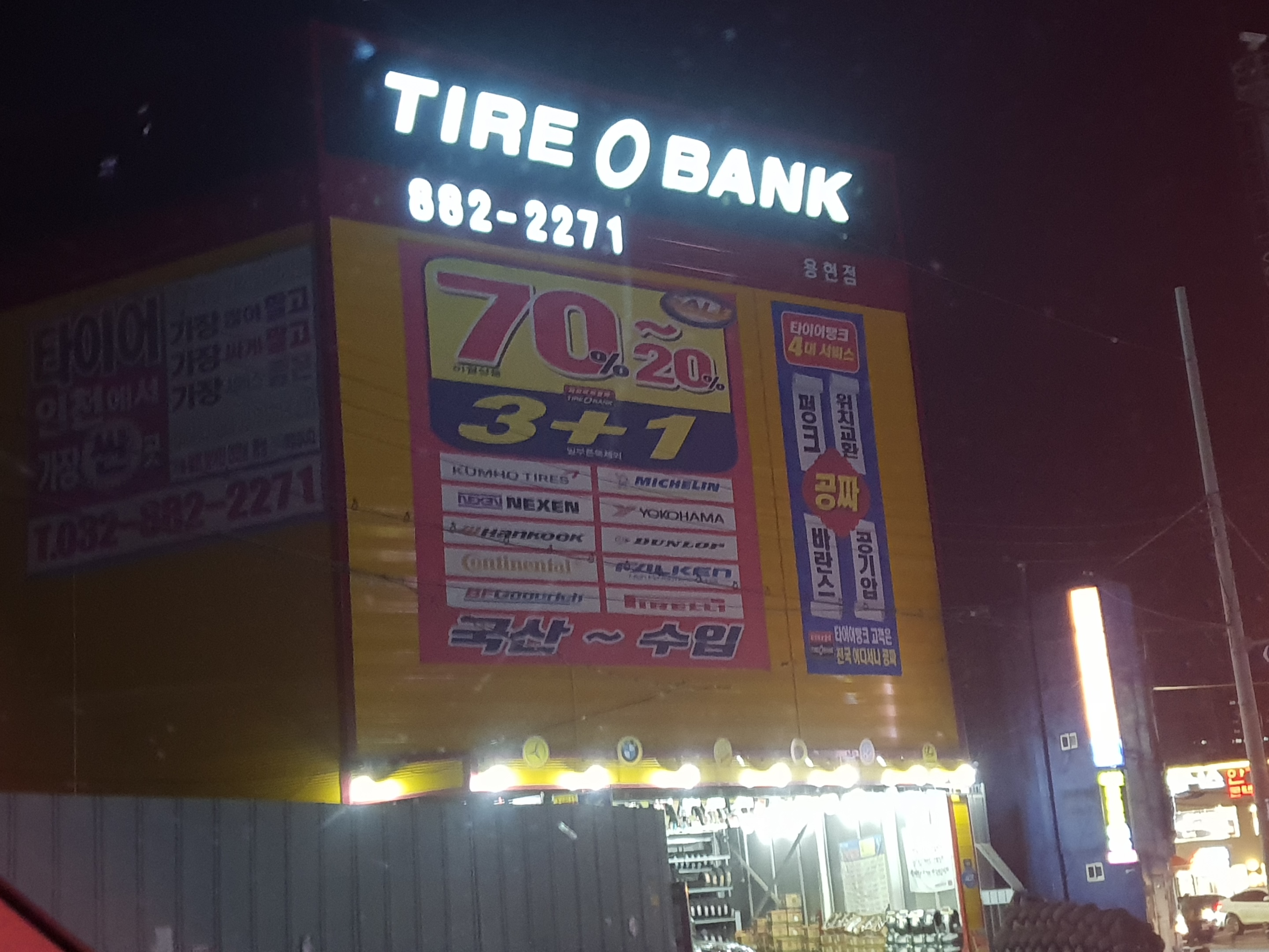 타이어뱅크 용현점 대표 이미지
