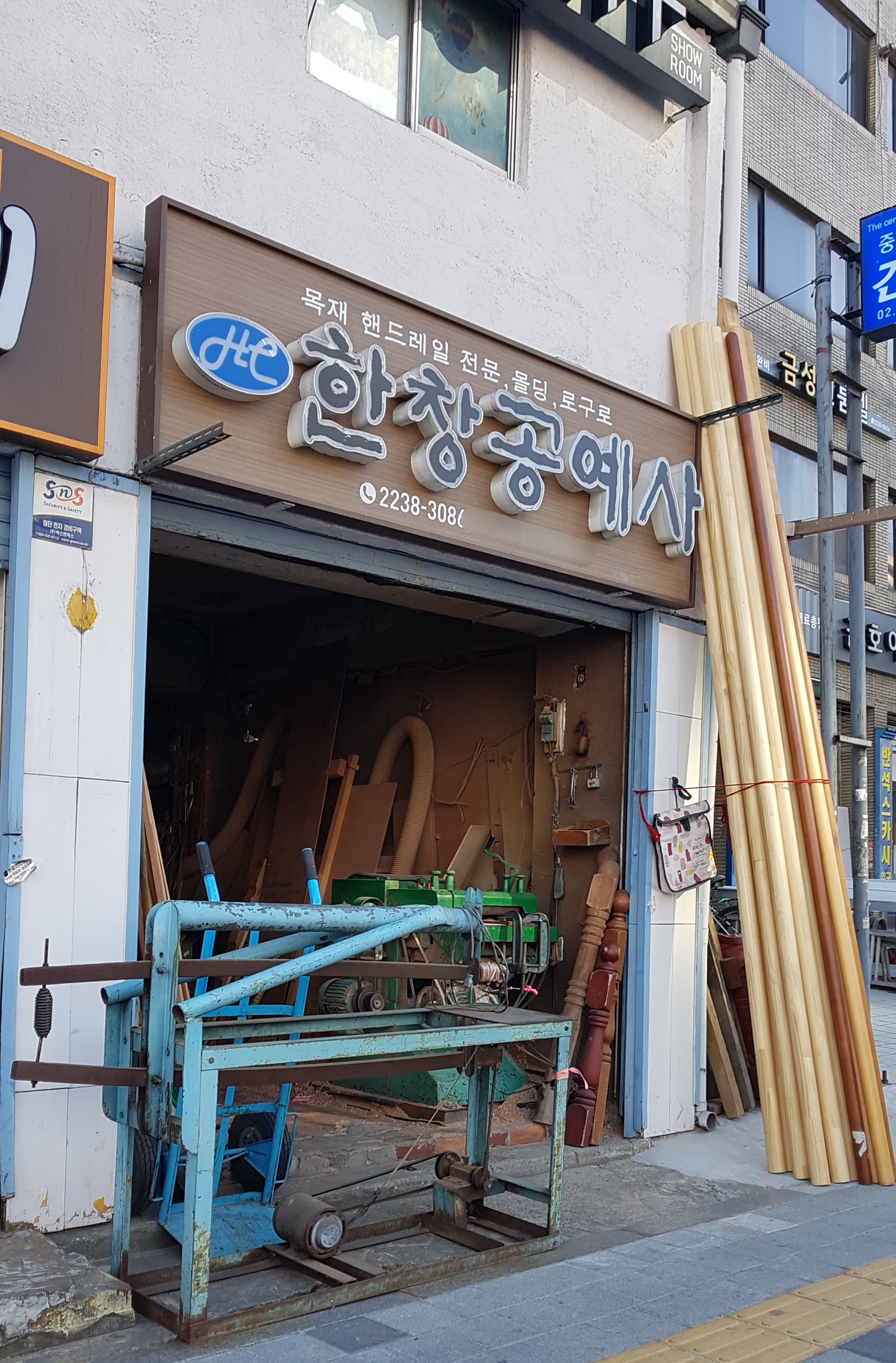 한창공예사