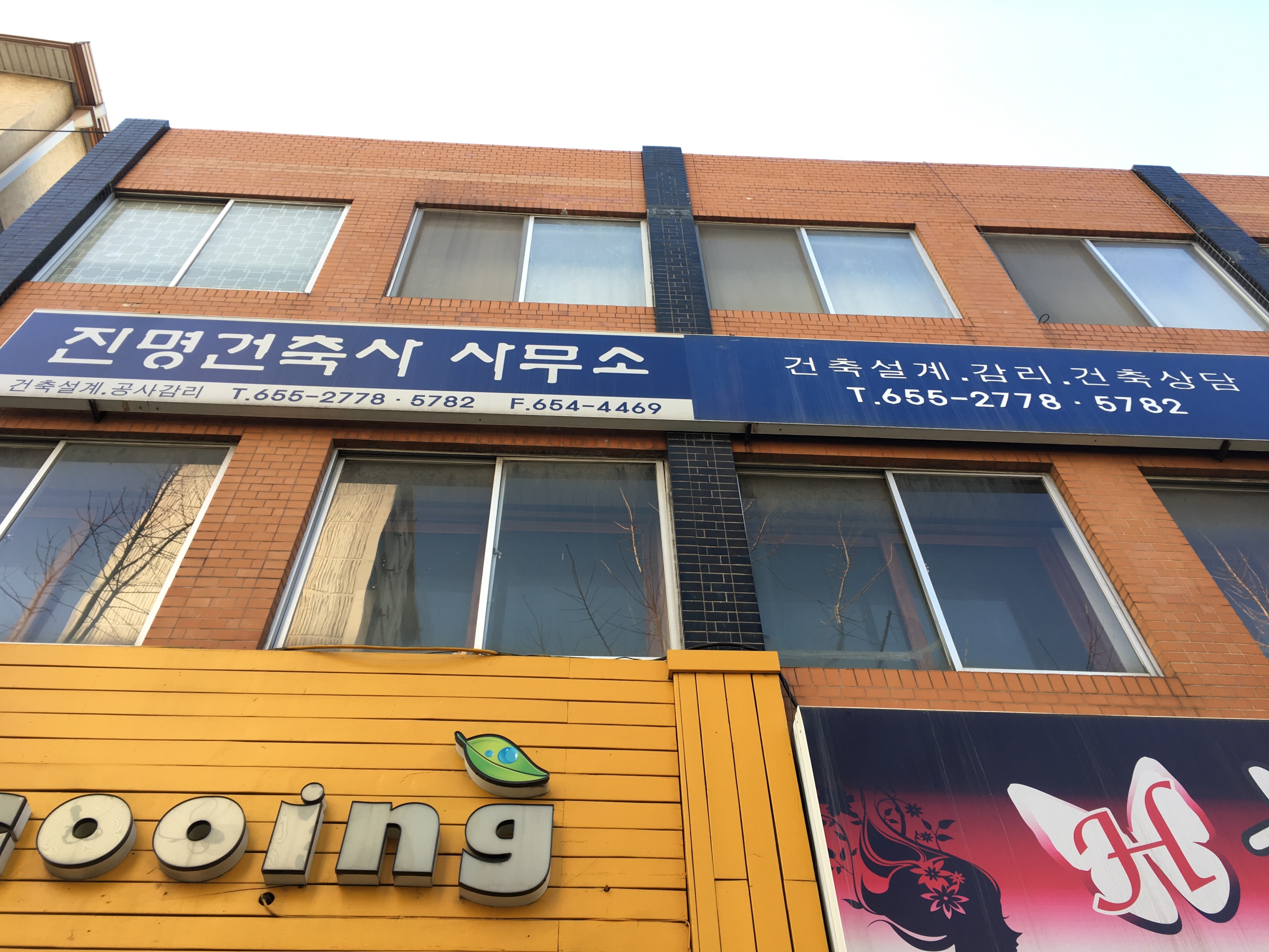 진명건축사사무소