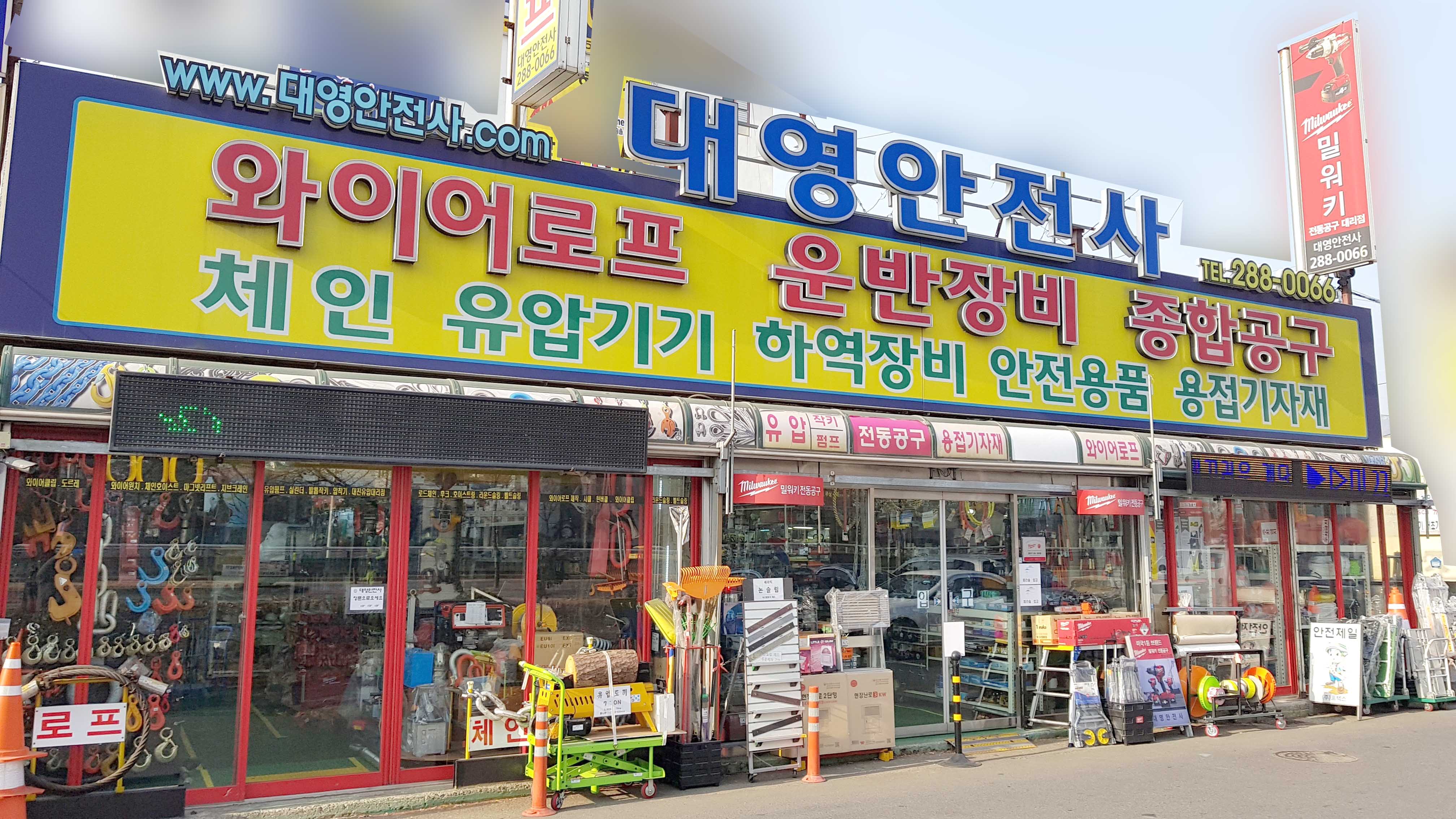 대영안전사