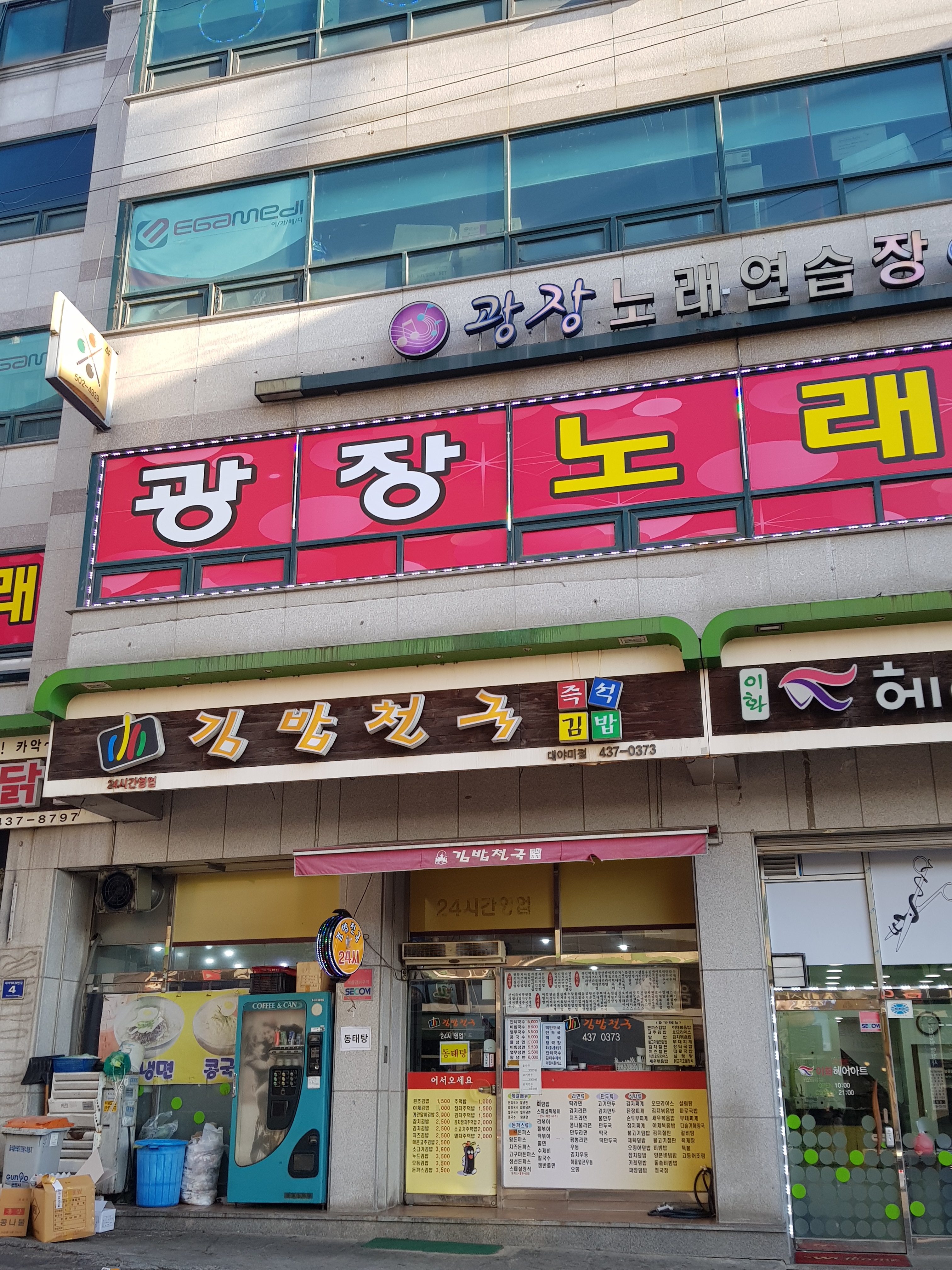 김밥천국 대야미점