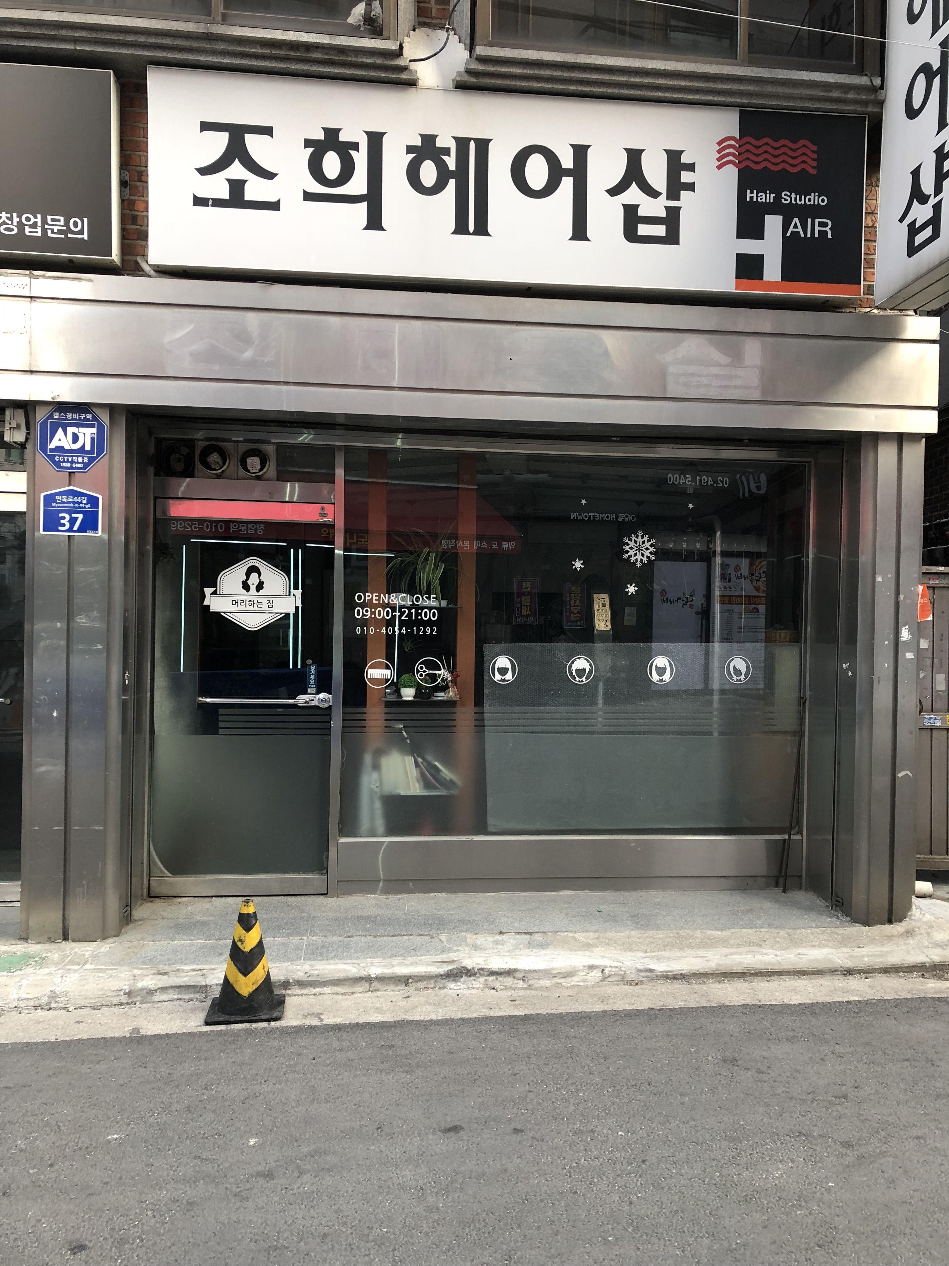 조희헤어샵