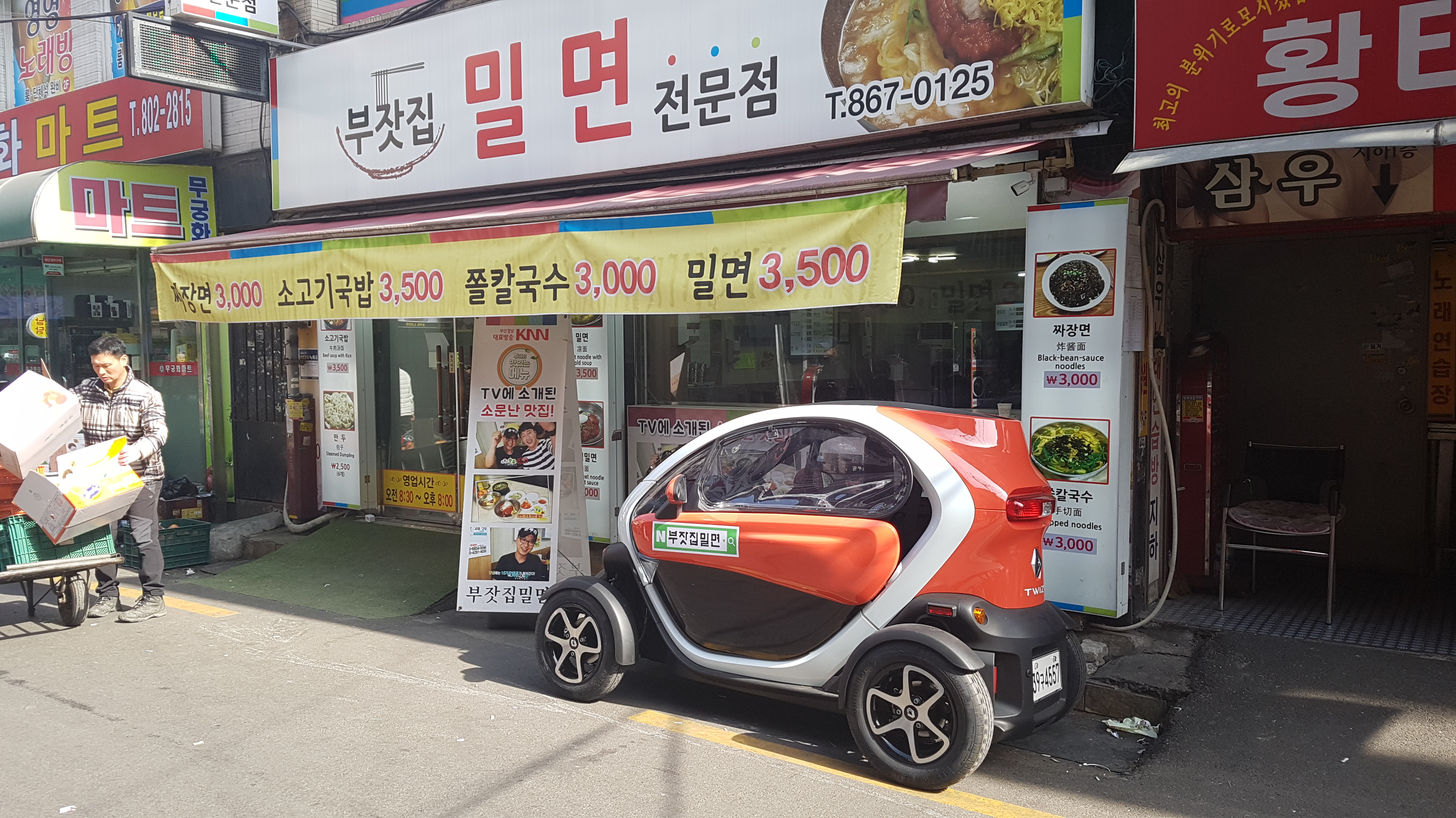 부잣집밀면
