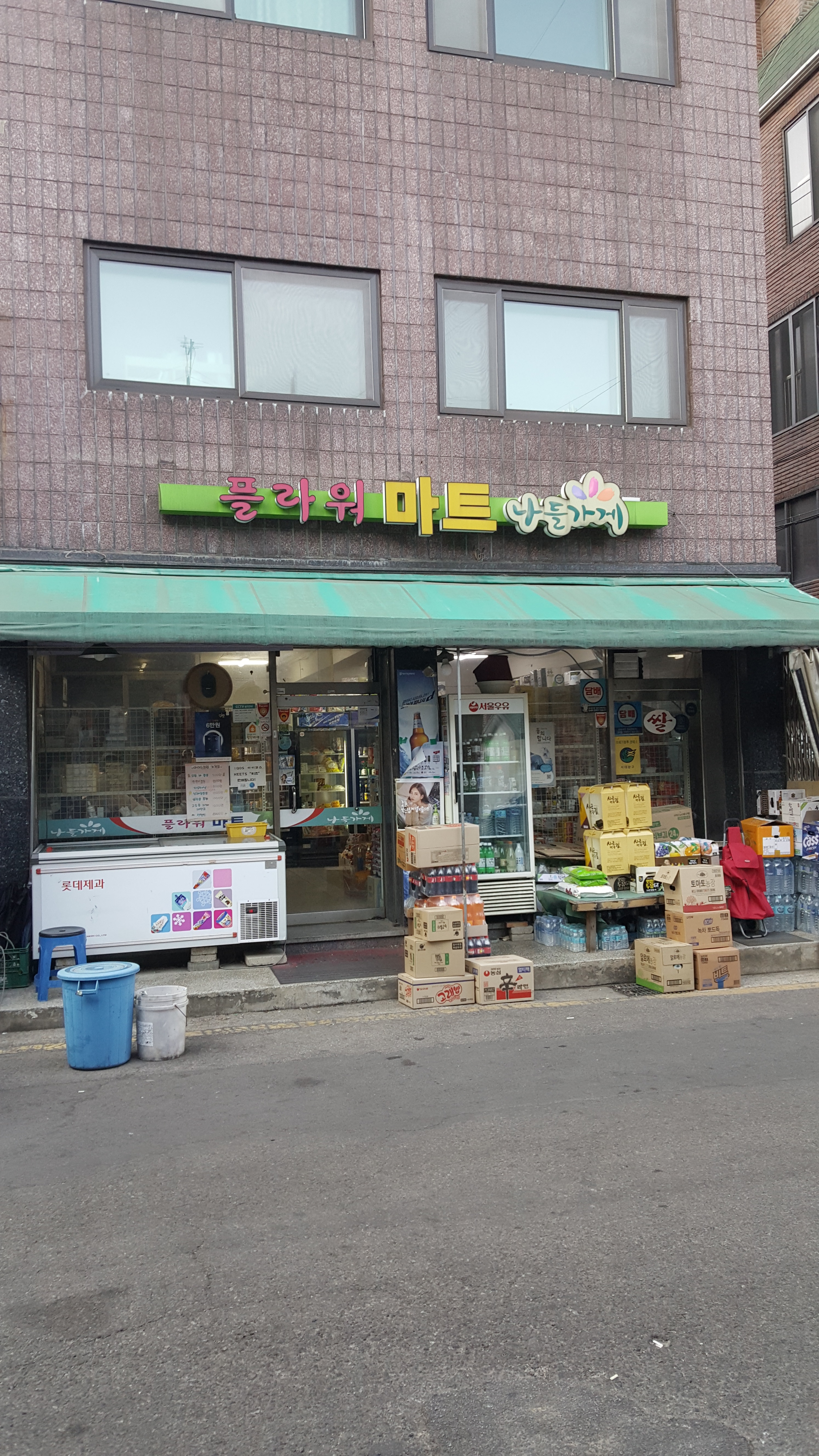 나들가게 플라워마트