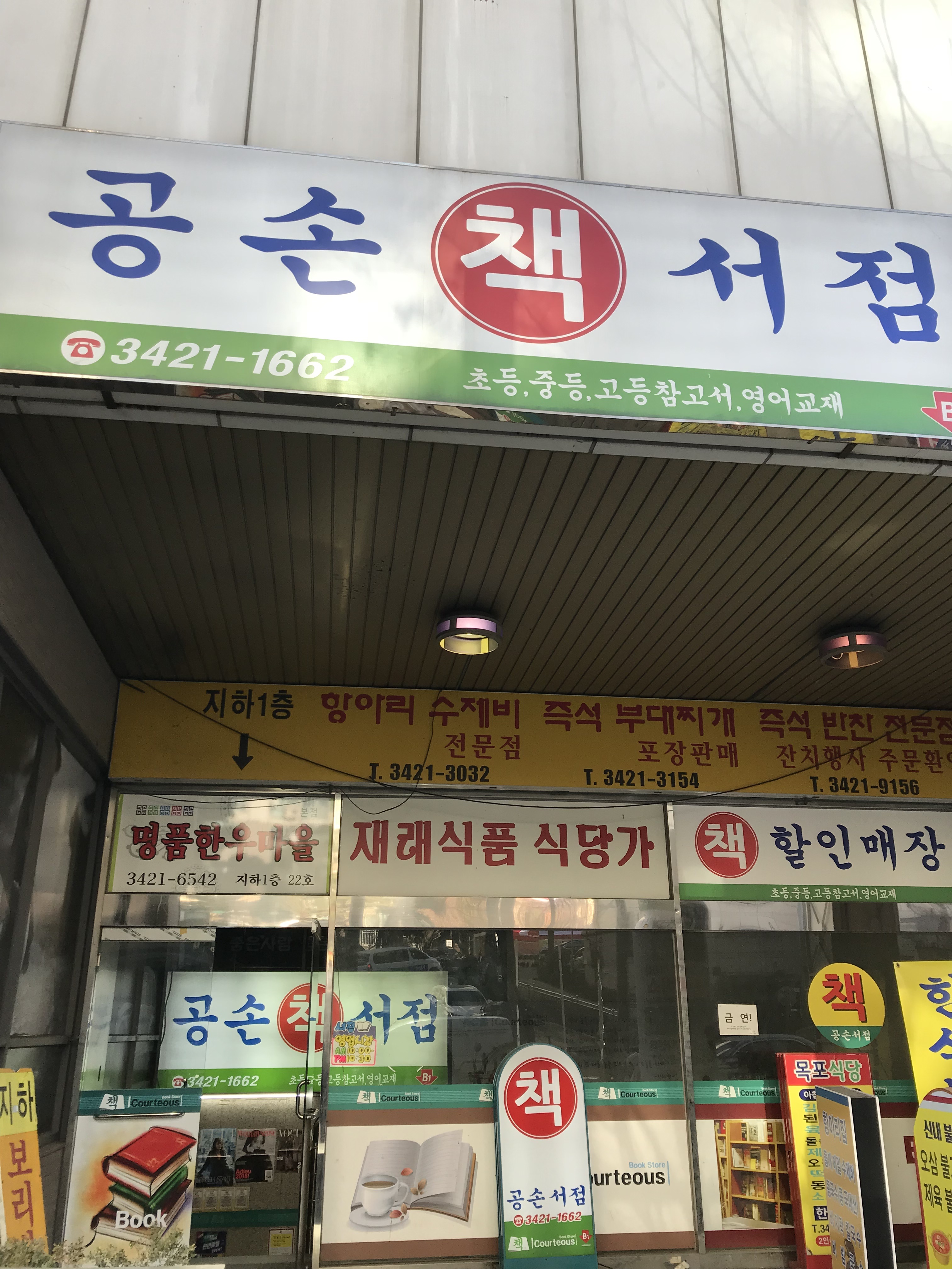 신공손서점