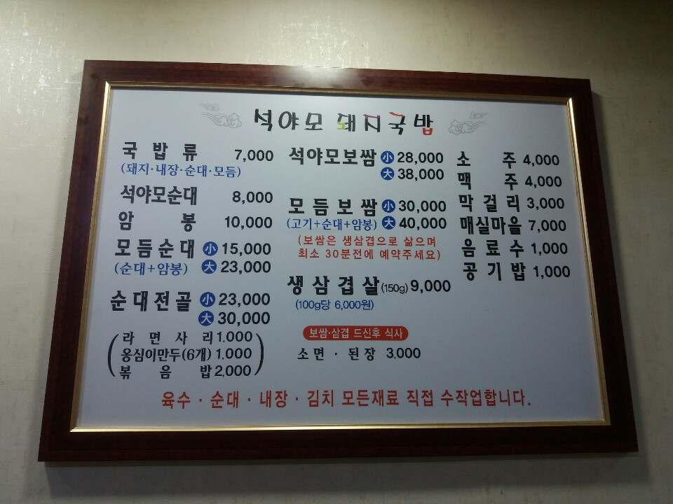 석야모돼지국밥