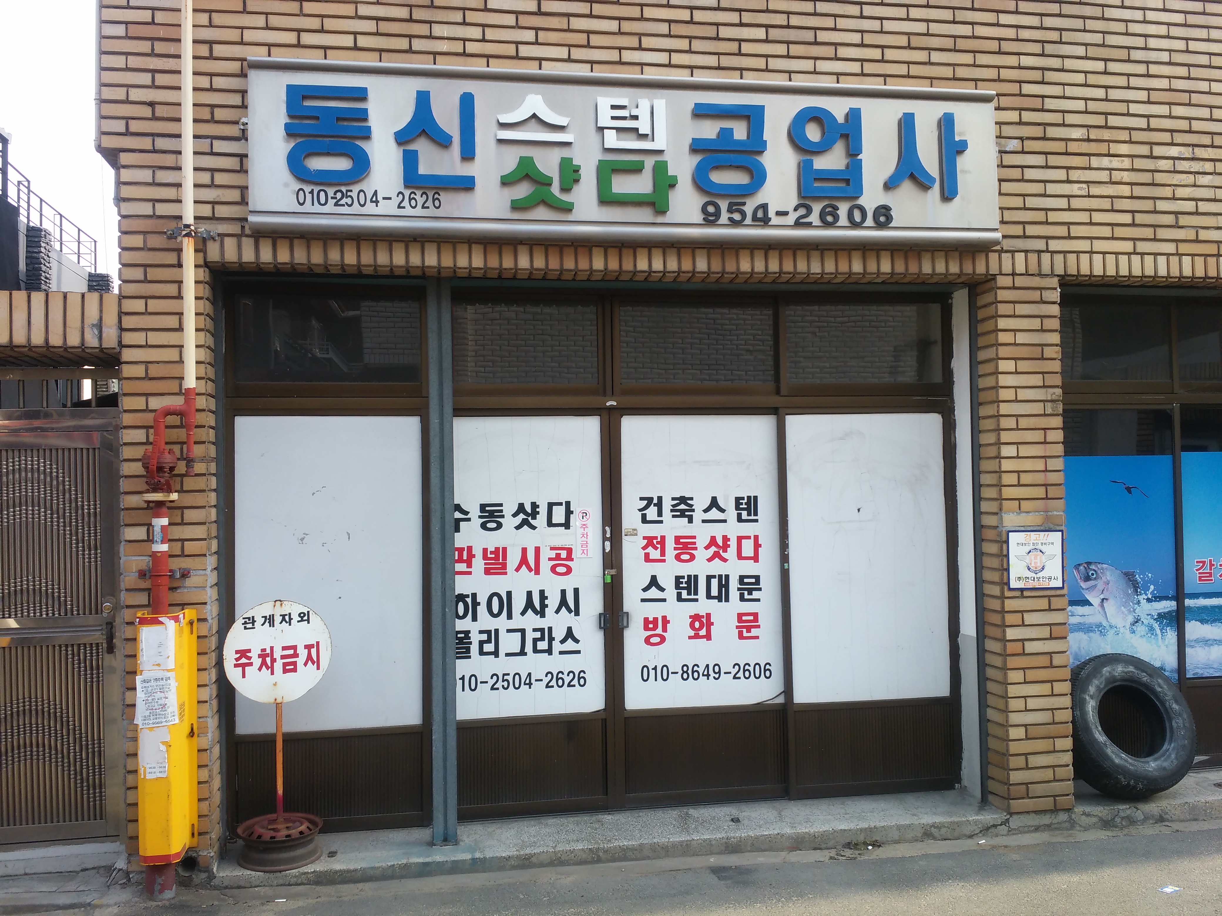 동신샷다스텐