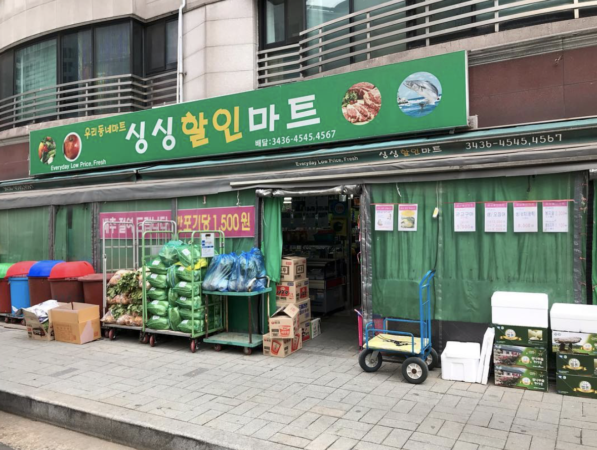 싱싱할인마트