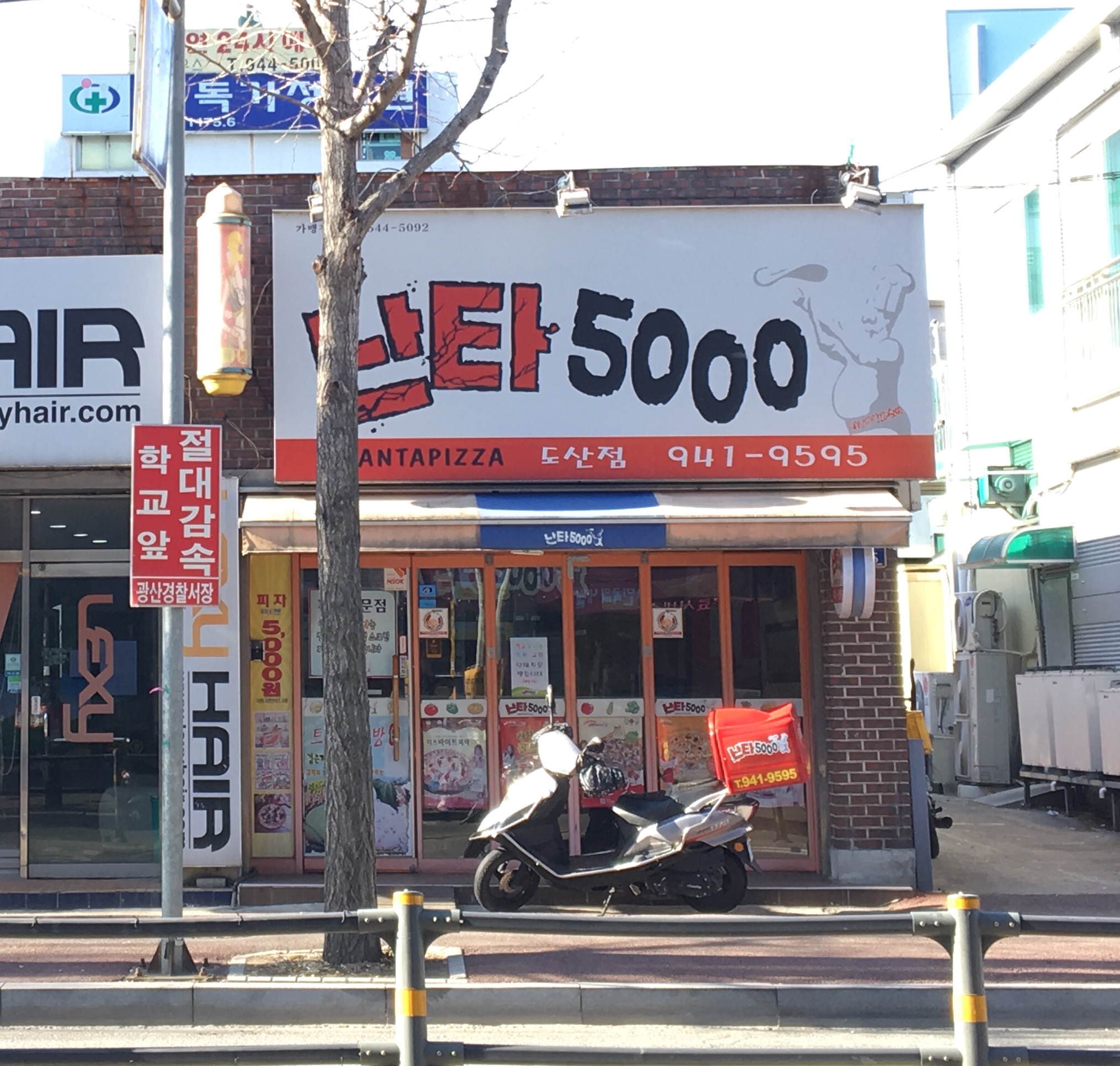 난타5000피자 도산점