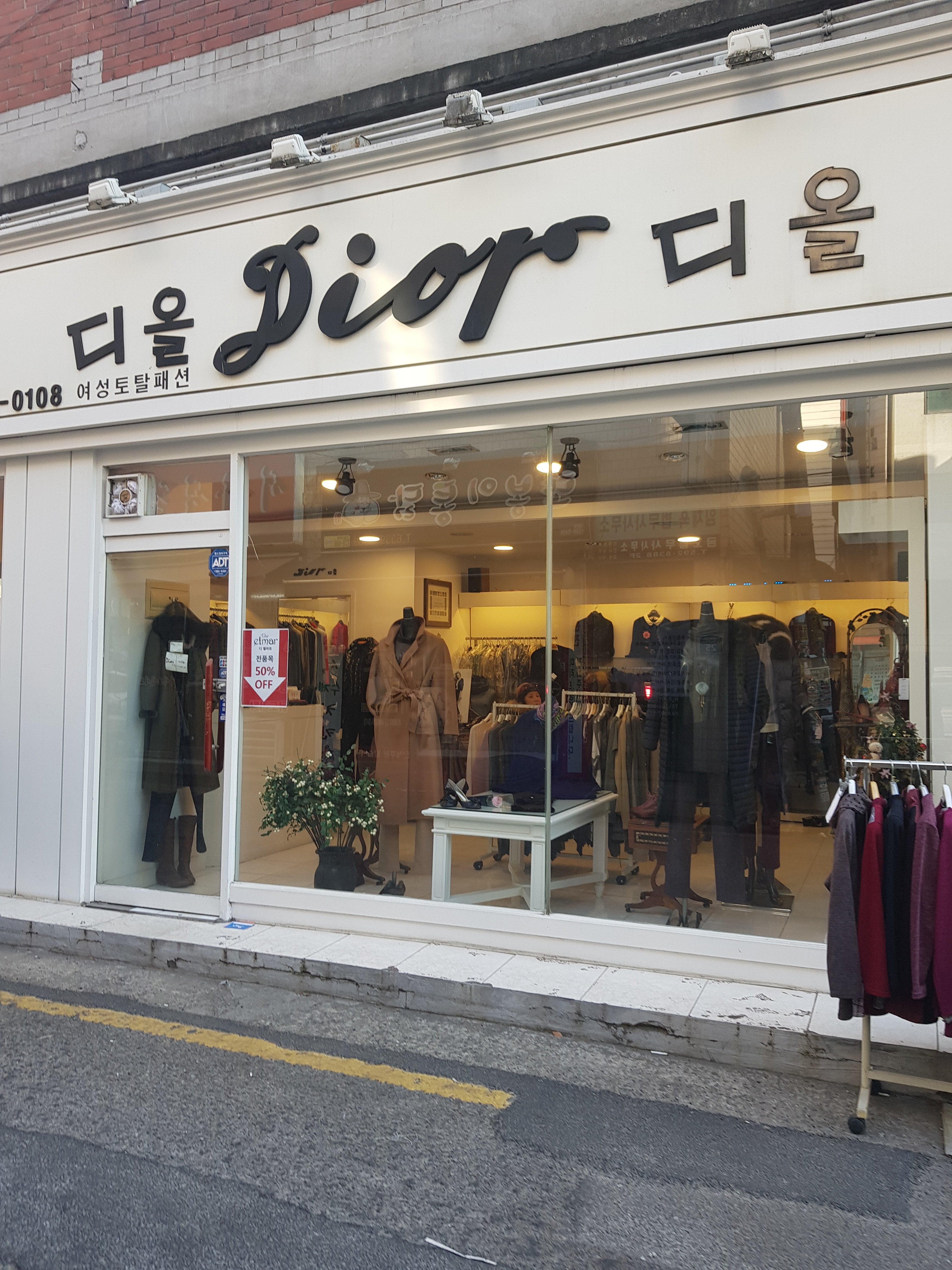 디올 관악점