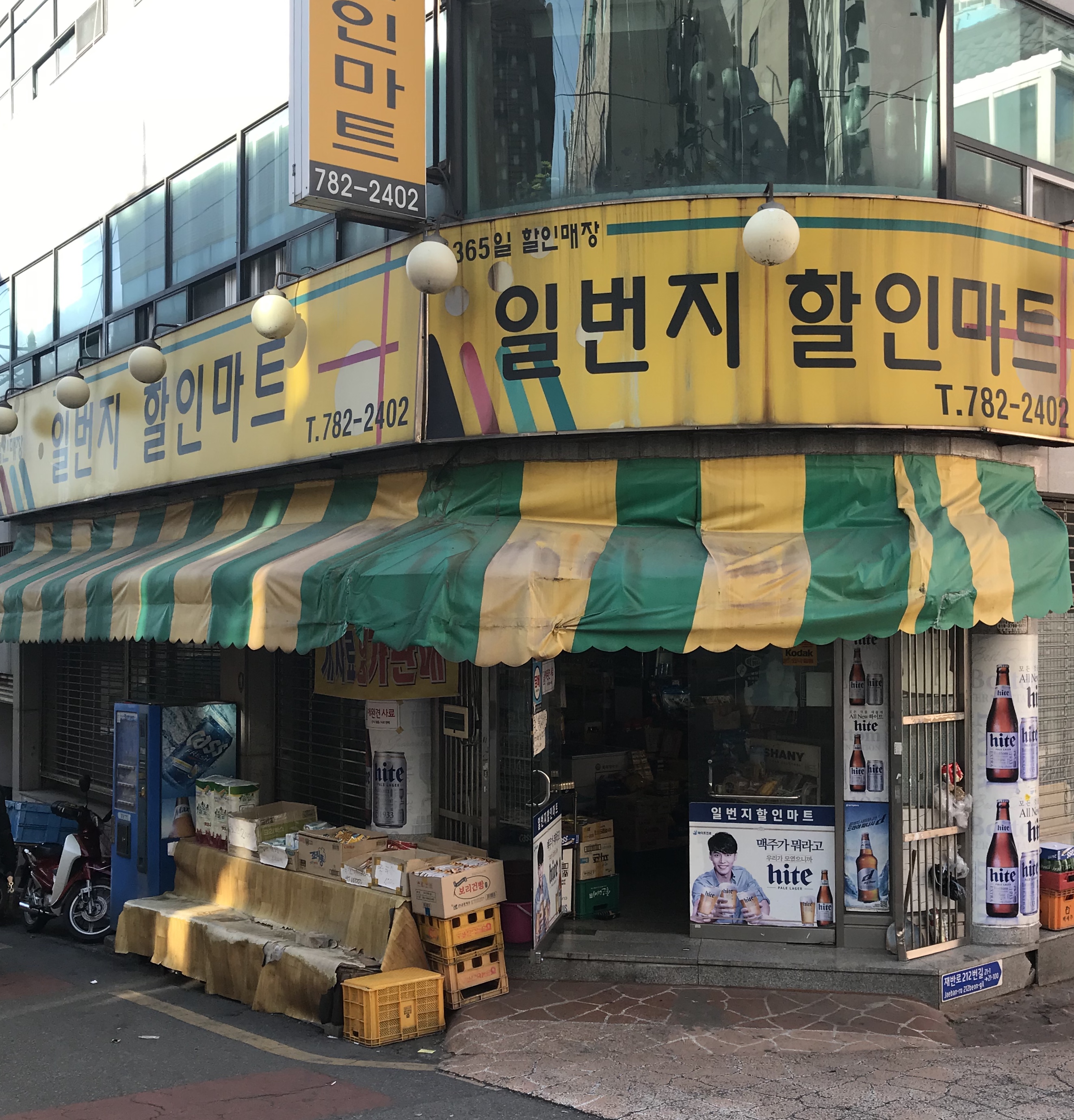 일번지할인마트