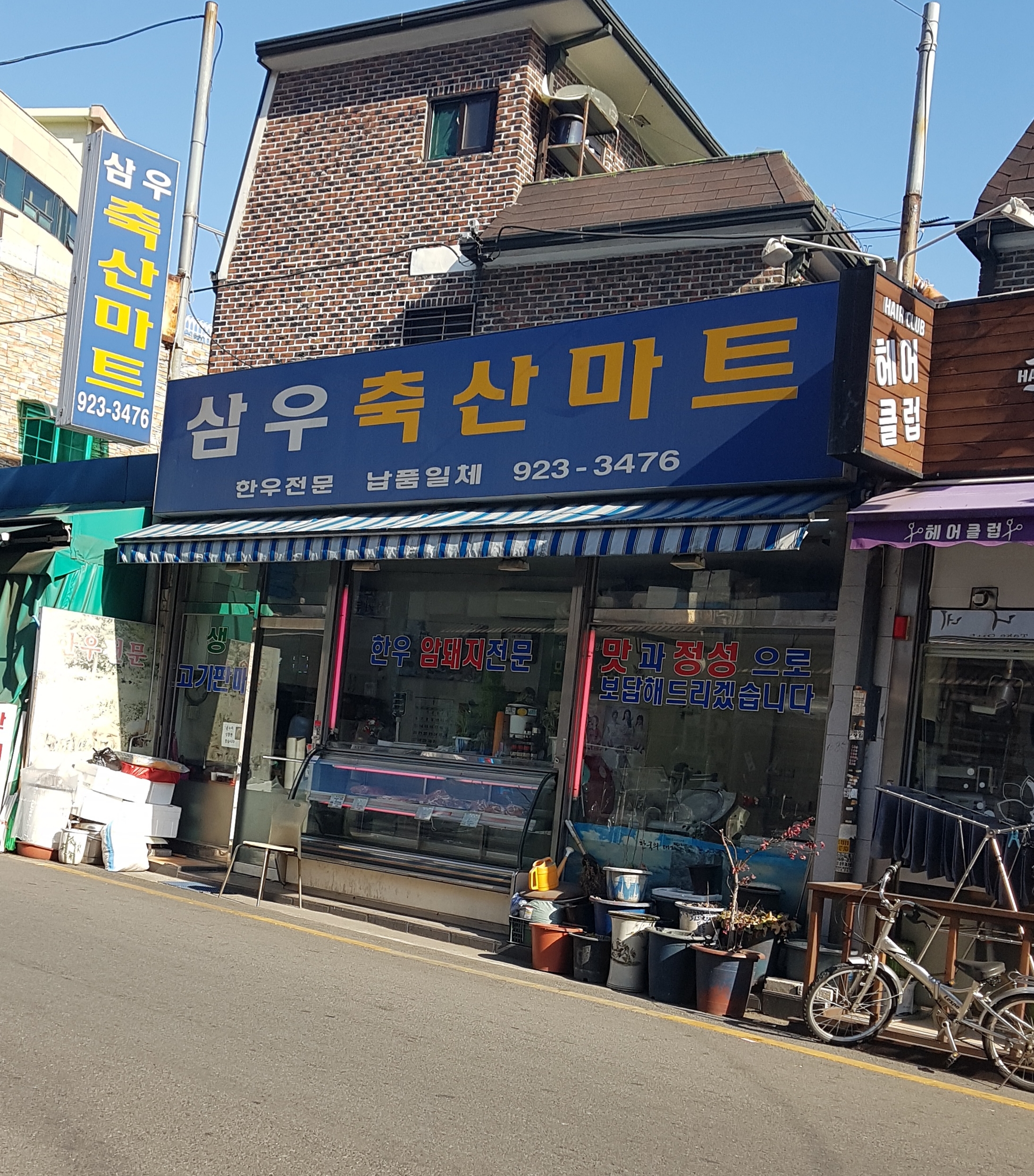 삼우축산마트