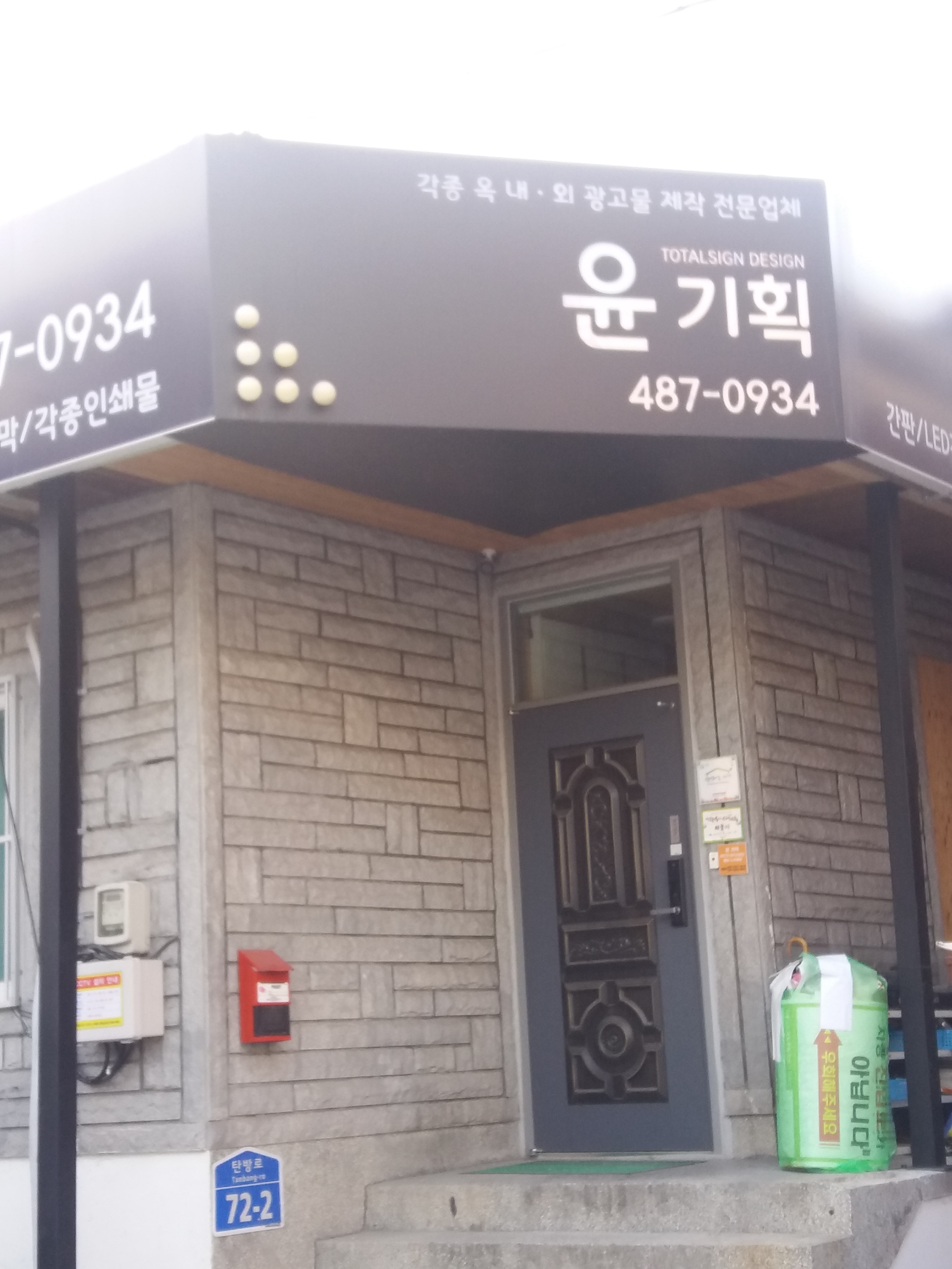 윤기획