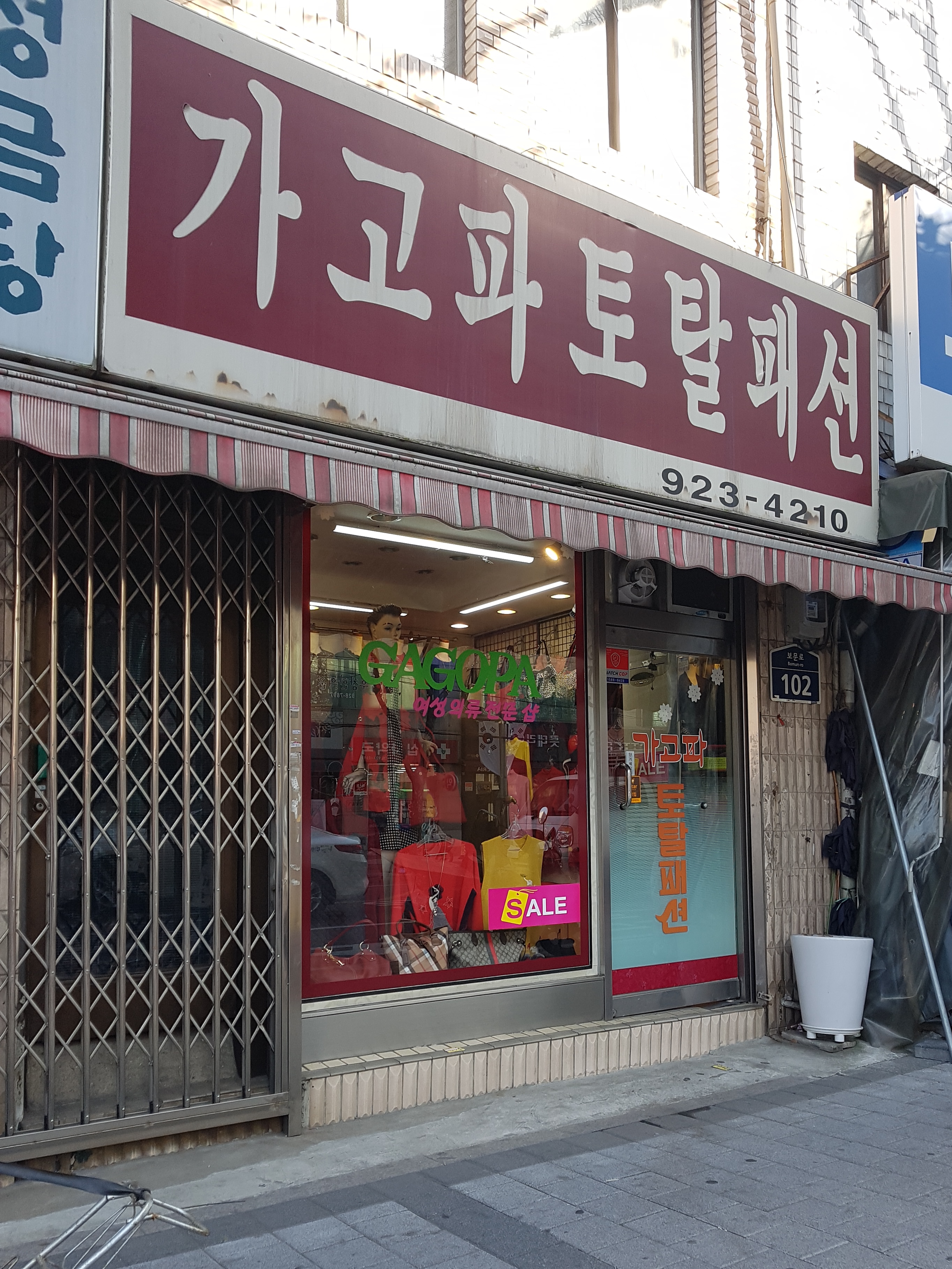 가고파토탈패션