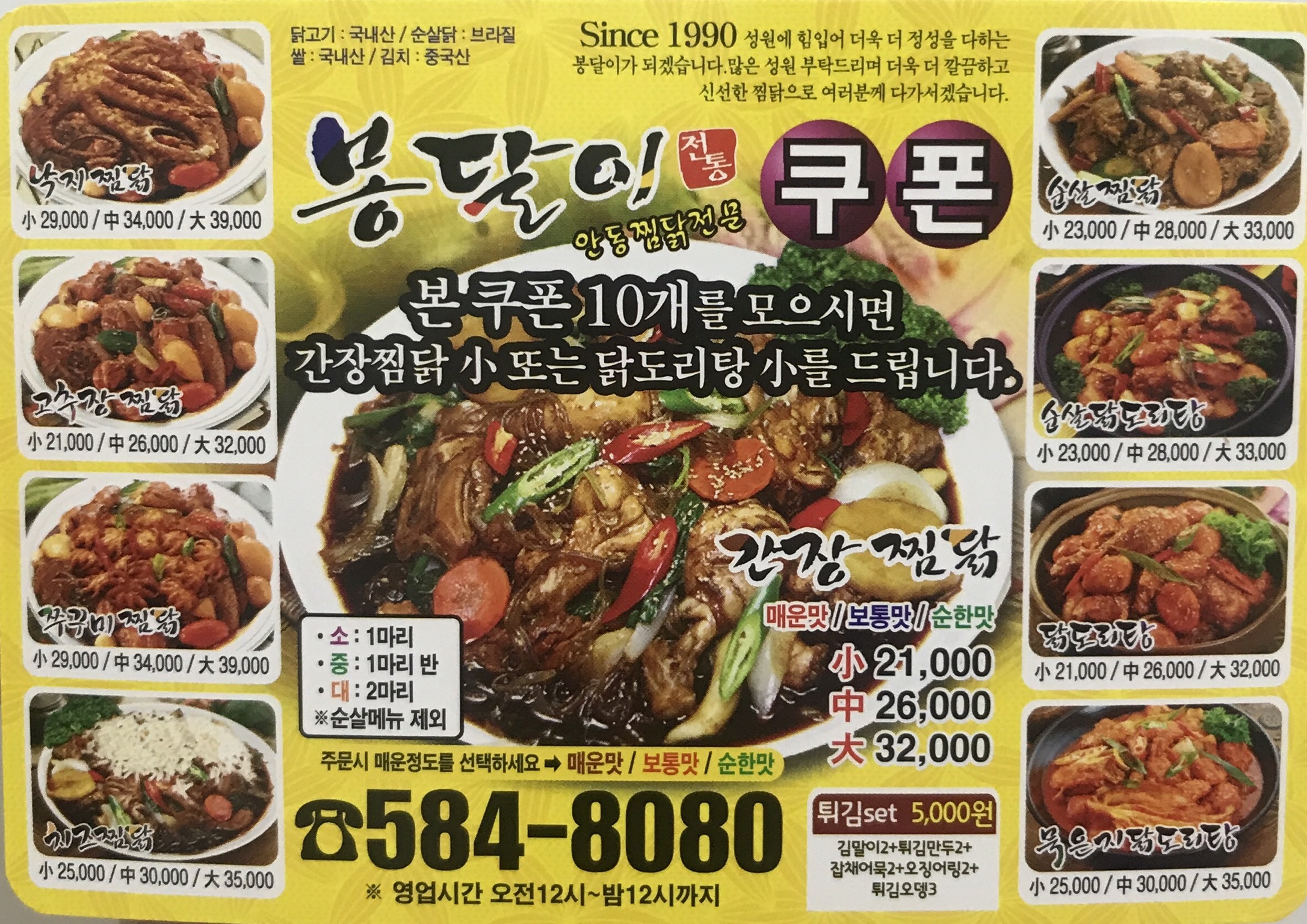 봉달이안동찜닭